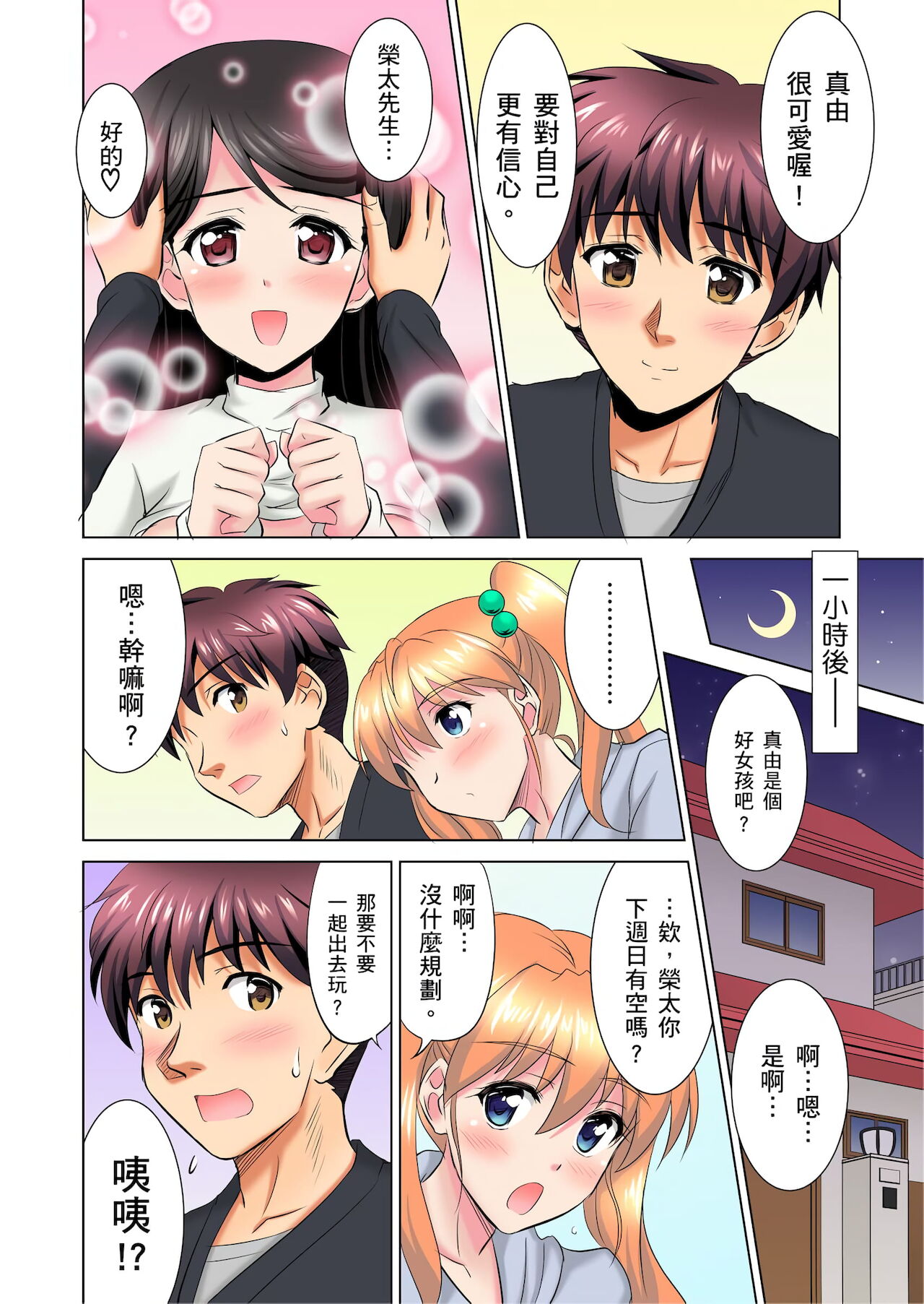 [騎士二千] 小哥～想不想嚐嚐…母女丼的滋味？ＪＫ和人妻竟搶著跟我做愛!? 1-8話