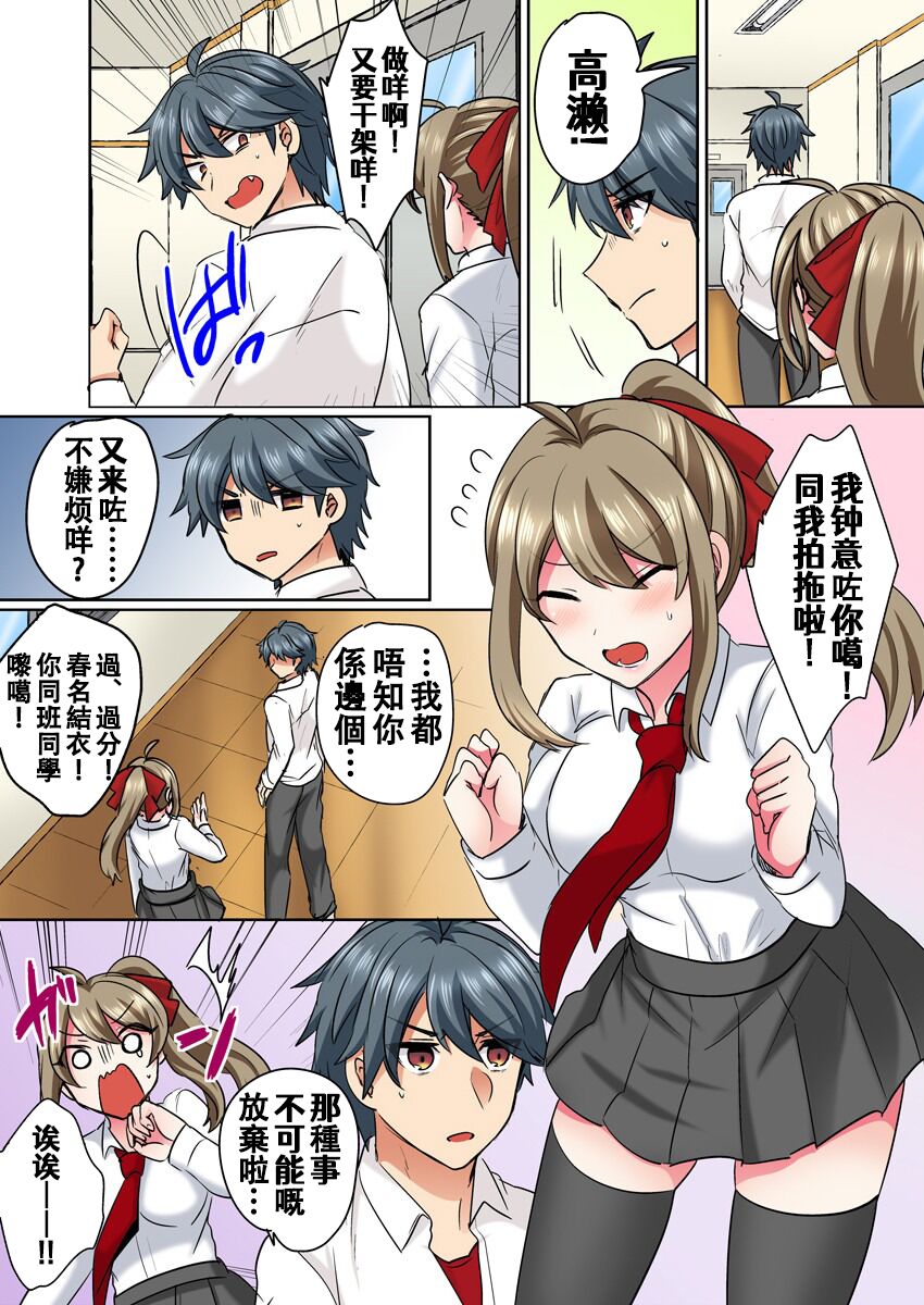 [しょごた] 女体化ヤンキー男子！イジられハメられ、とろっとろ ☆ 1[中国翻訳]