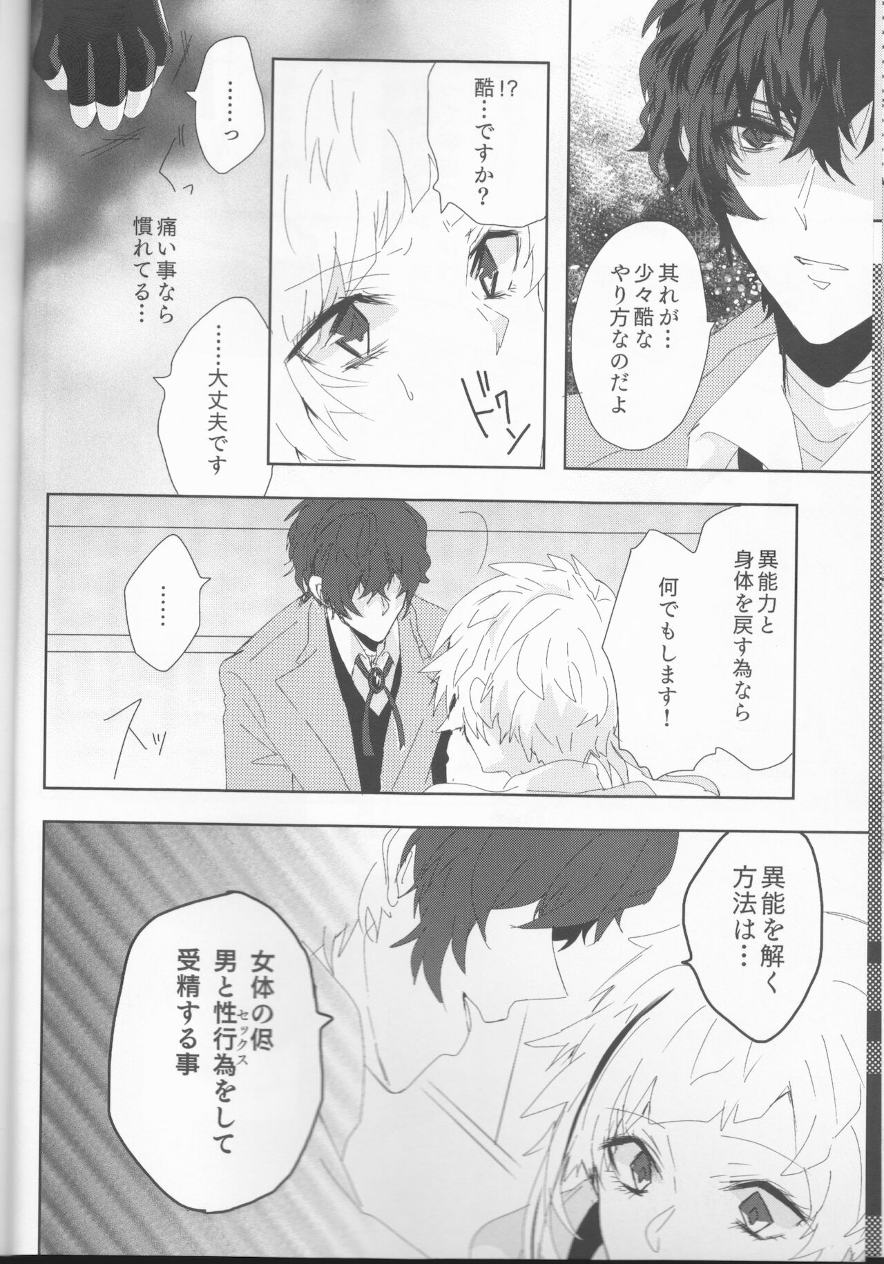 (異譚レナトス13) [さくらんぼぱんつ (相薇治生)] 龍虎は301号室にて愛まみえる (文豪ストレイドッグス)