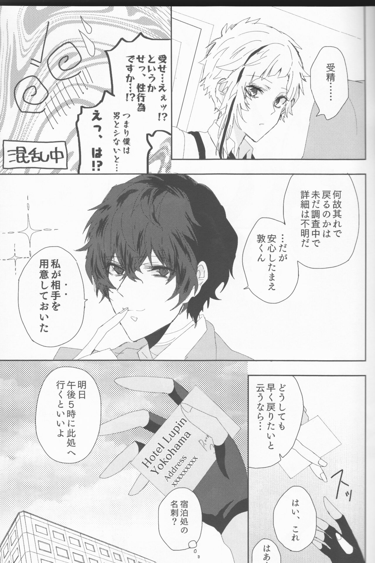 (異譚レナトス13) [さくらんぼぱんつ (相薇治生)] 龍虎は301号室にて愛まみえる (文豪ストレイドッグス)