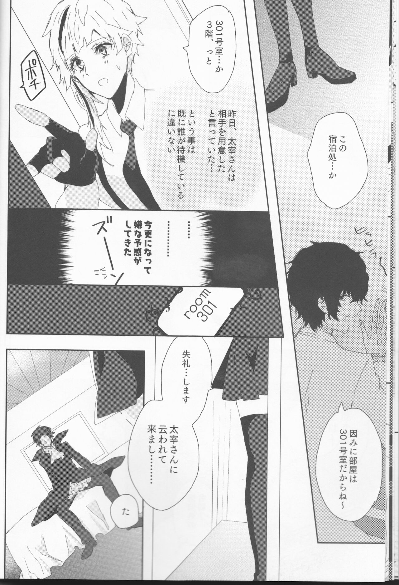 (異譚レナトス13) [さくらんぼぱんつ (相薇治生)] 龍虎は301号室にて愛まみえる (文豪ストレイドッグス)