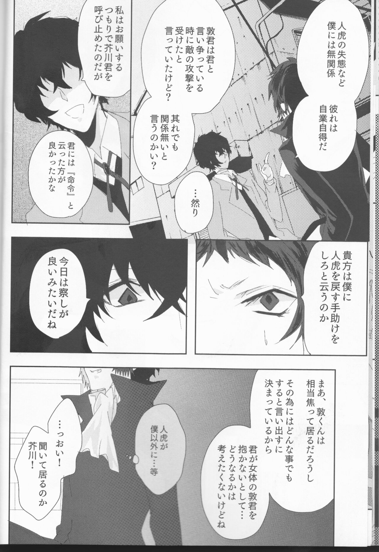 (異譚レナトス13) [さくらんぼぱんつ (相薇治生)] 龍虎は301号室にて愛まみえる (文豪ストレイドッグス)