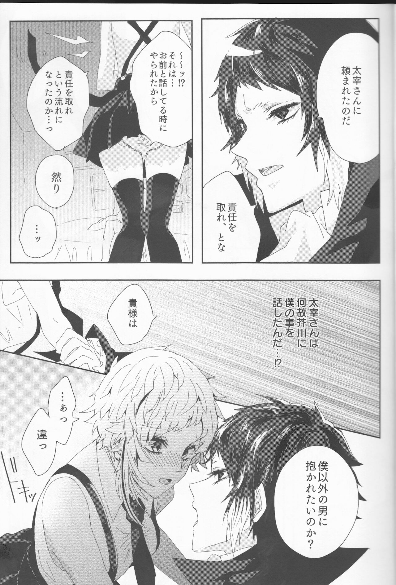 (異譚レナトス13) [さくらんぼぱんつ (相薇治生)] 龍虎は301号室にて愛まみえる (文豪ストレイドッグス)