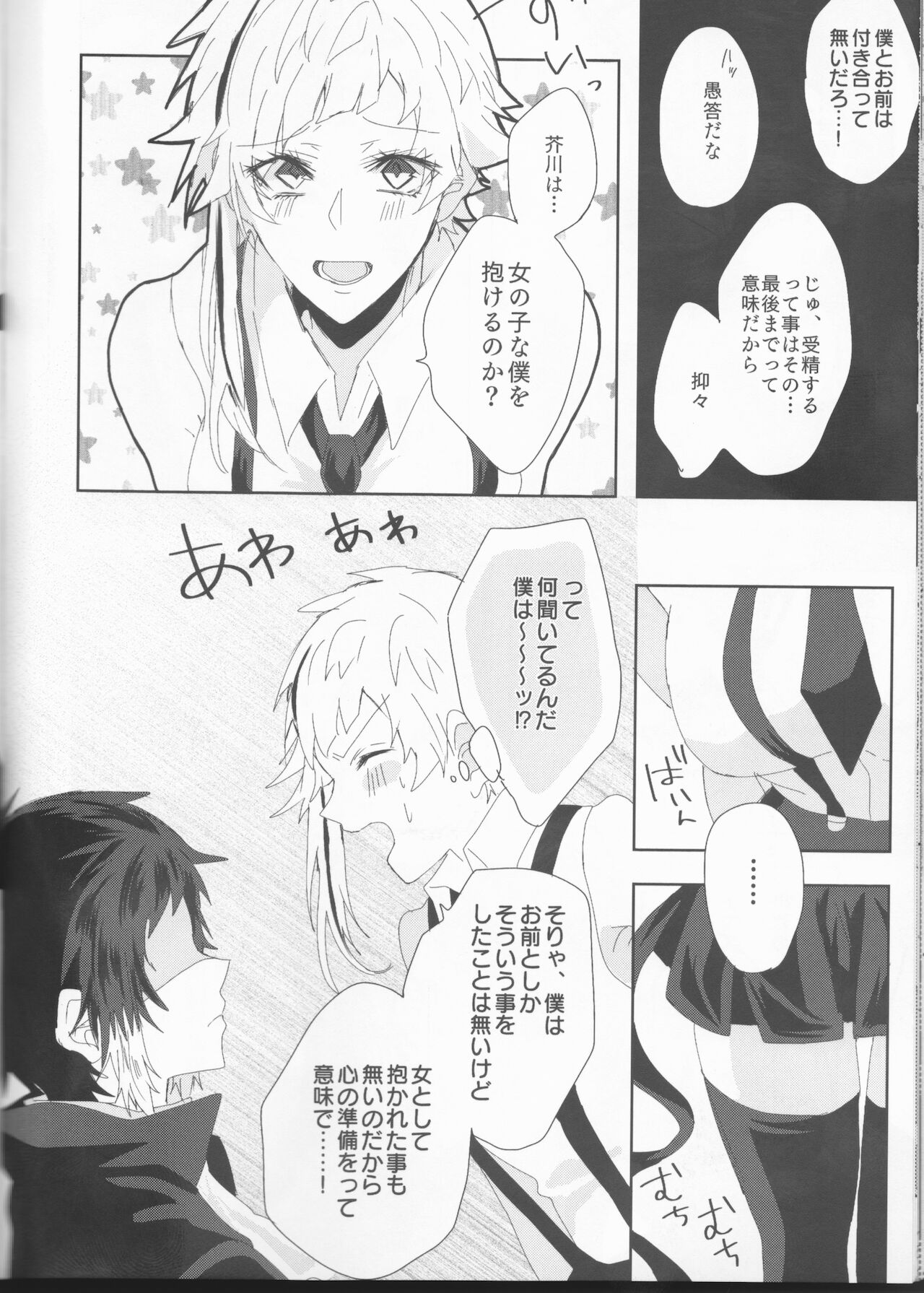 (異譚レナトス13) [さくらんぼぱんつ (相薇治生)] 龍虎は301号室にて愛まみえる (文豪ストレイドッグス)