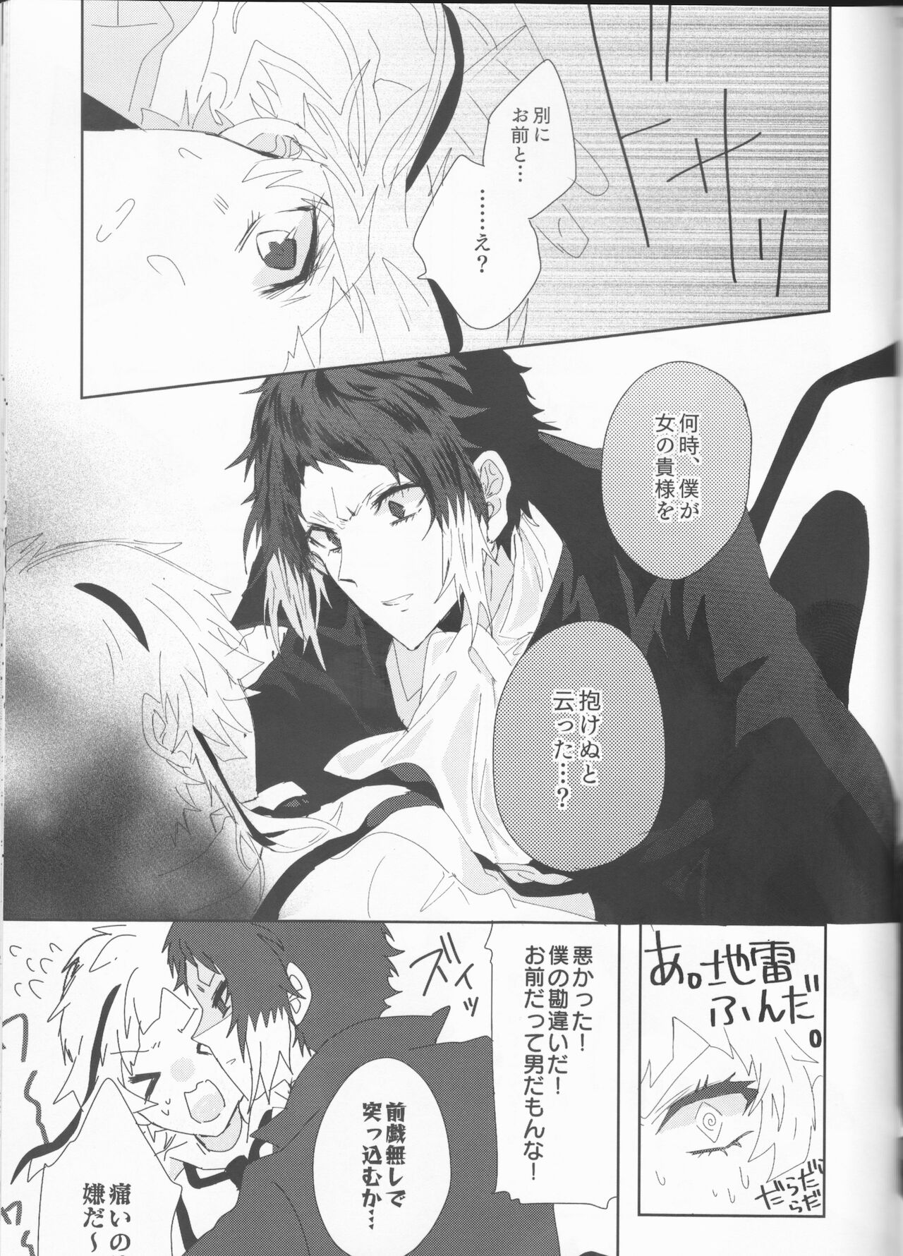 (異譚レナトス13) [さくらんぼぱんつ (相薇治生)] 龍虎は301号室にて愛まみえる (文豪ストレイドッグス)