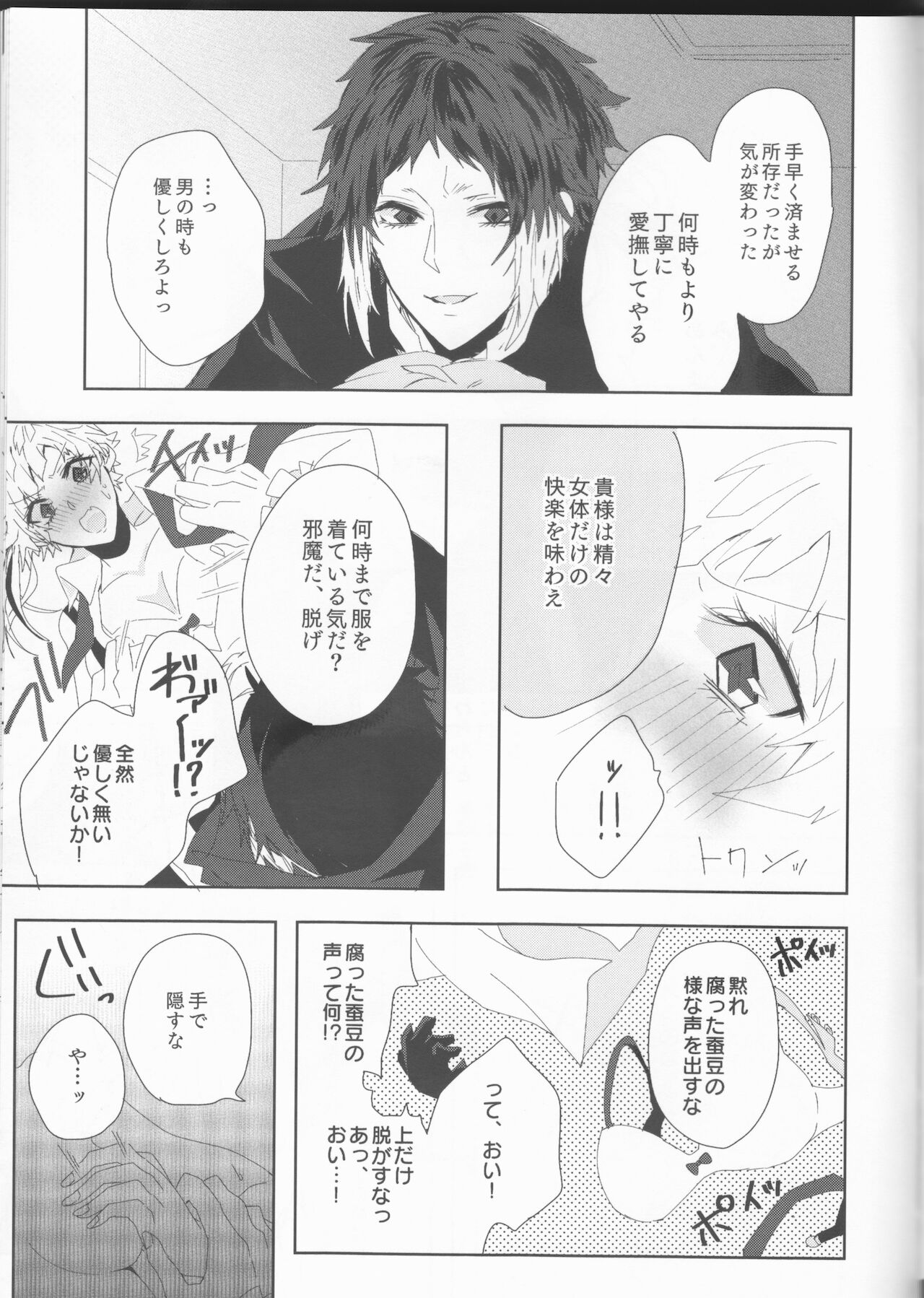 (異譚レナトス13) [さくらんぼぱんつ (相薇治生)] 龍虎は301号室にて愛まみえる (文豪ストレイドッグス)