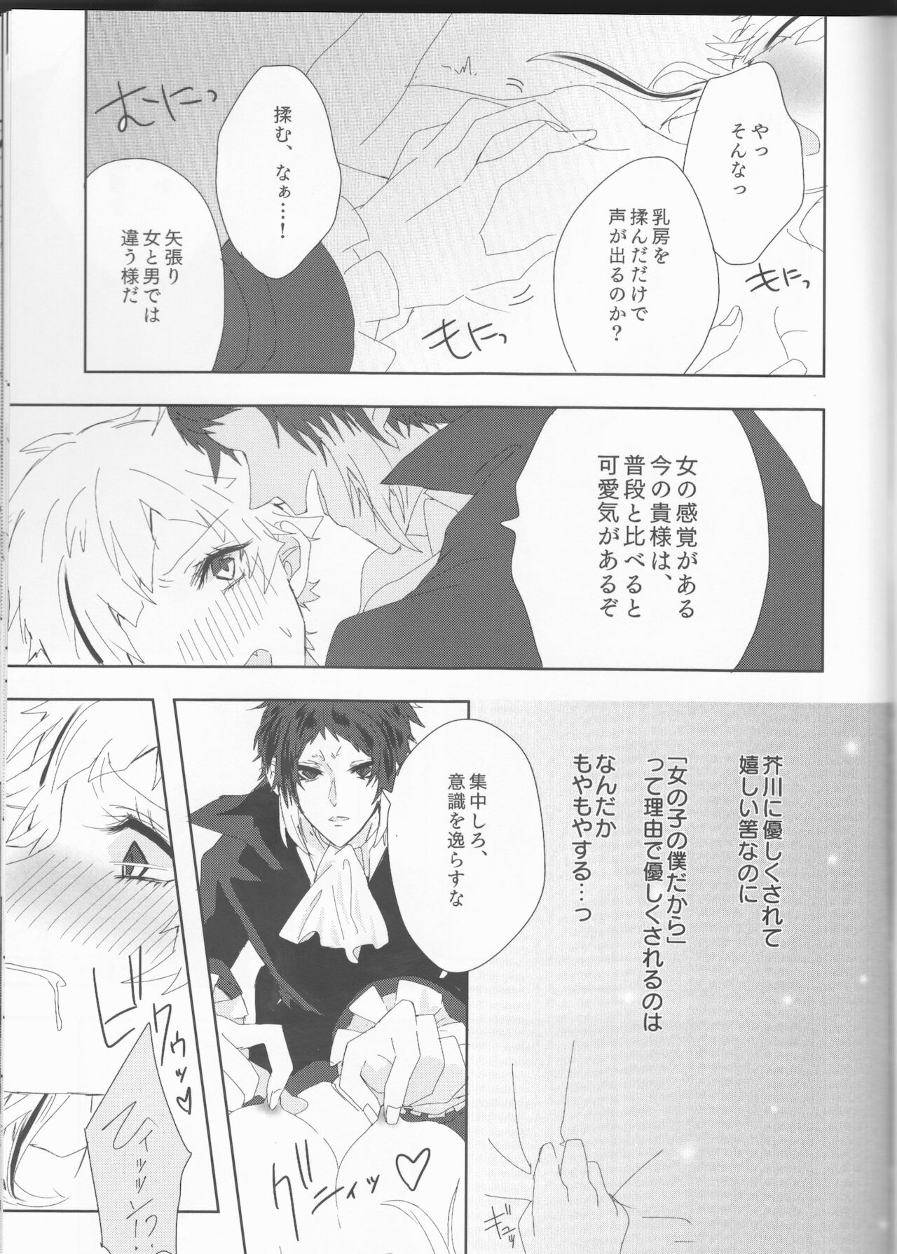 (異譚レナトス13) [さくらんぼぱんつ (相薇治生)] 龍虎は301号室にて愛まみえる (文豪ストレイドッグス)