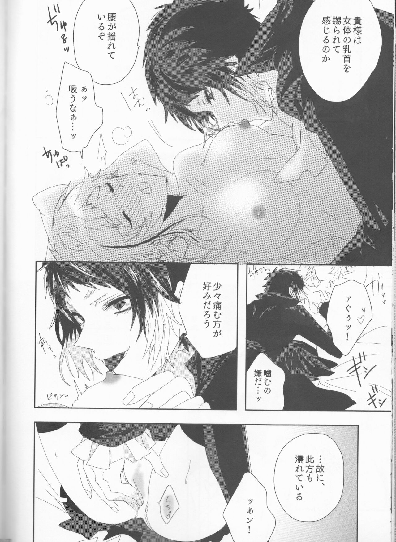 (異譚レナトス13) [さくらんぼぱんつ (相薇治生)] 龍虎は301号室にて愛まみえる (文豪ストレイドッグス)