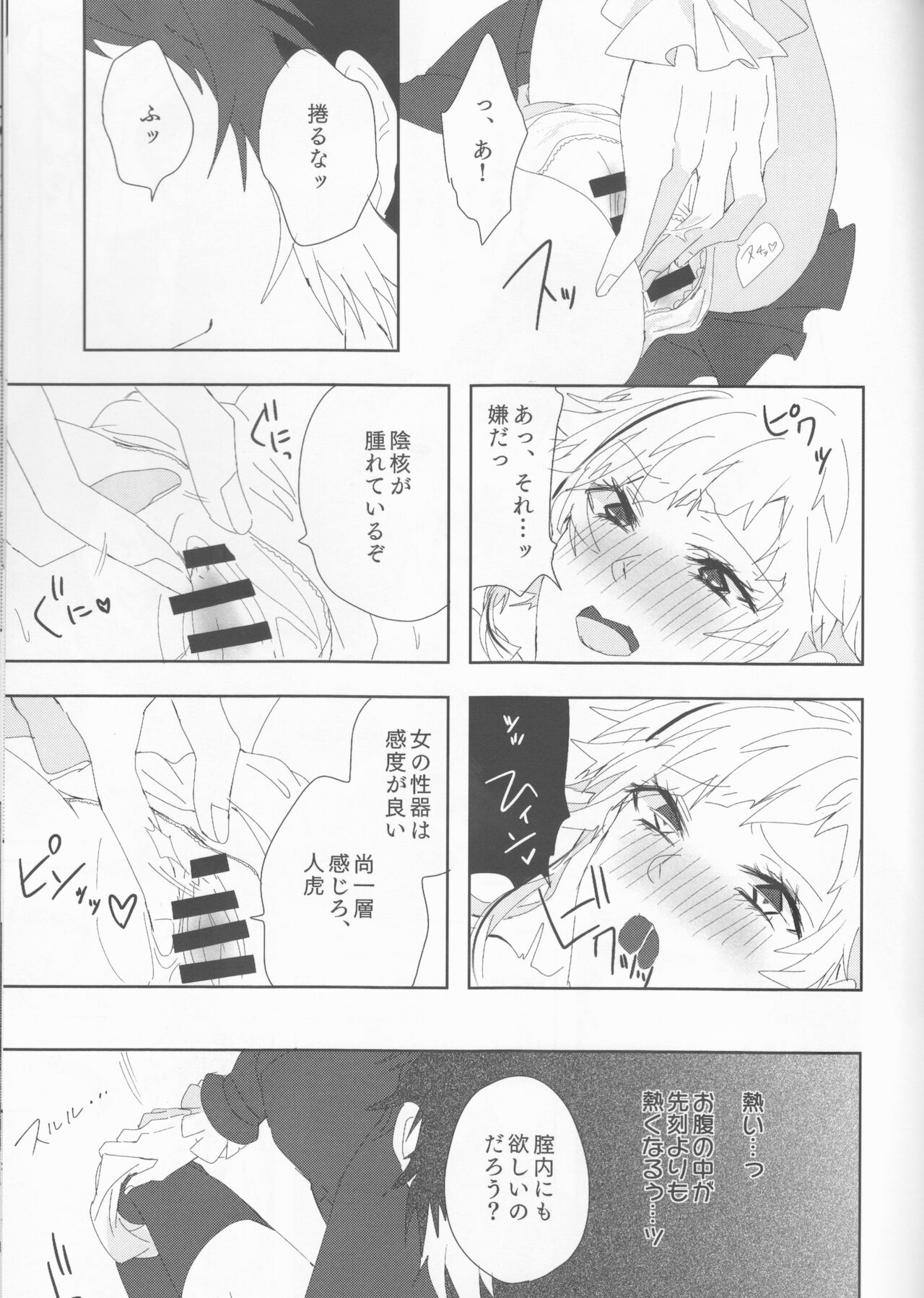 (異譚レナトス13) [さくらんぼぱんつ (相薇治生)] 龍虎は301号室にて愛まみえる (文豪ストレイドッグス)