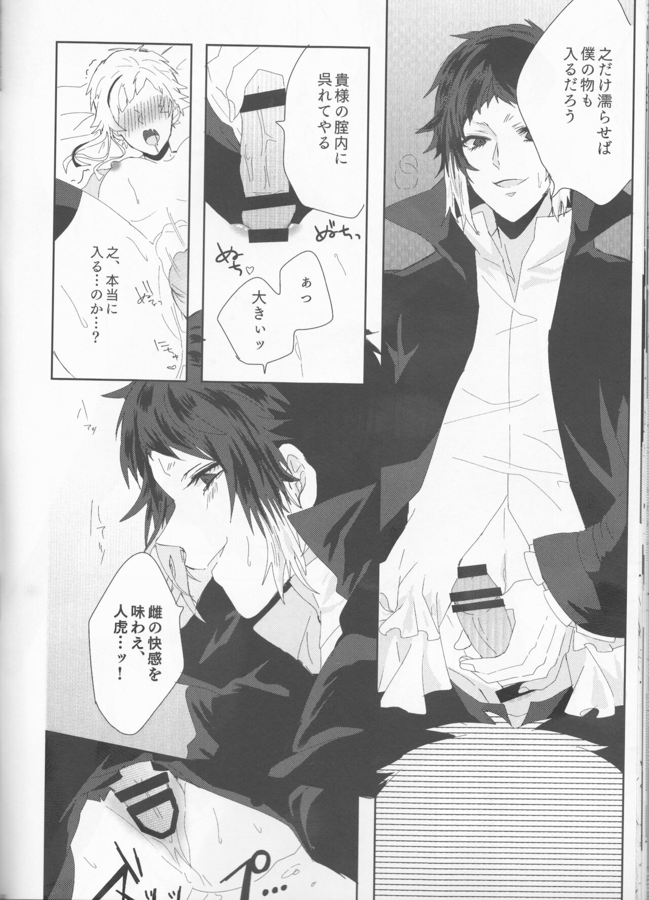 (異譚レナトス13) [さくらんぼぱんつ (相薇治生)] 龍虎は301号室にて愛まみえる (文豪ストレイドッグス)