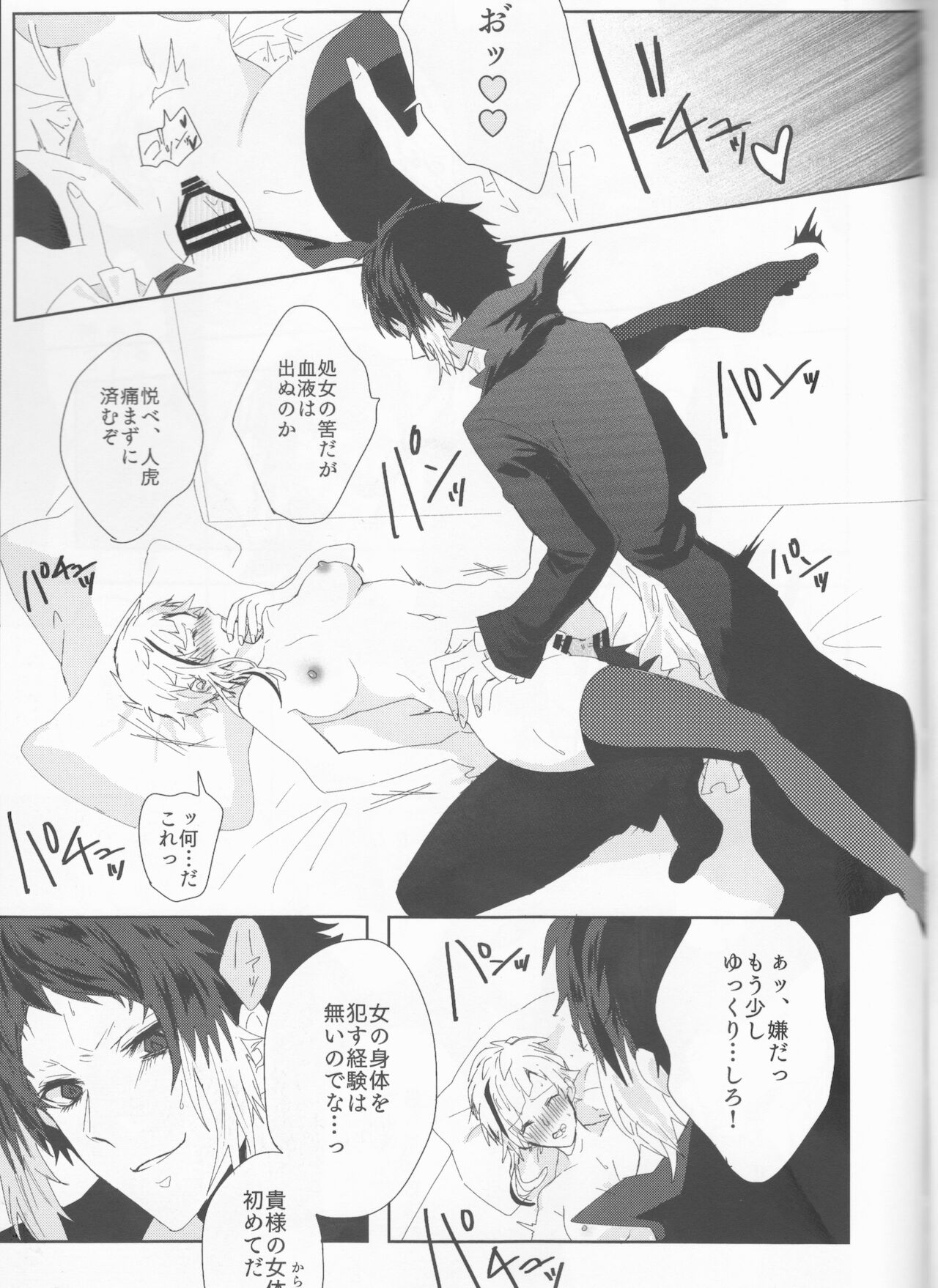 (異譚レナトス13) [さくらんぼぱんつ (相薇治生)] 龍虎は301号室にて愛まみえる (文豪ストレイドッグス)