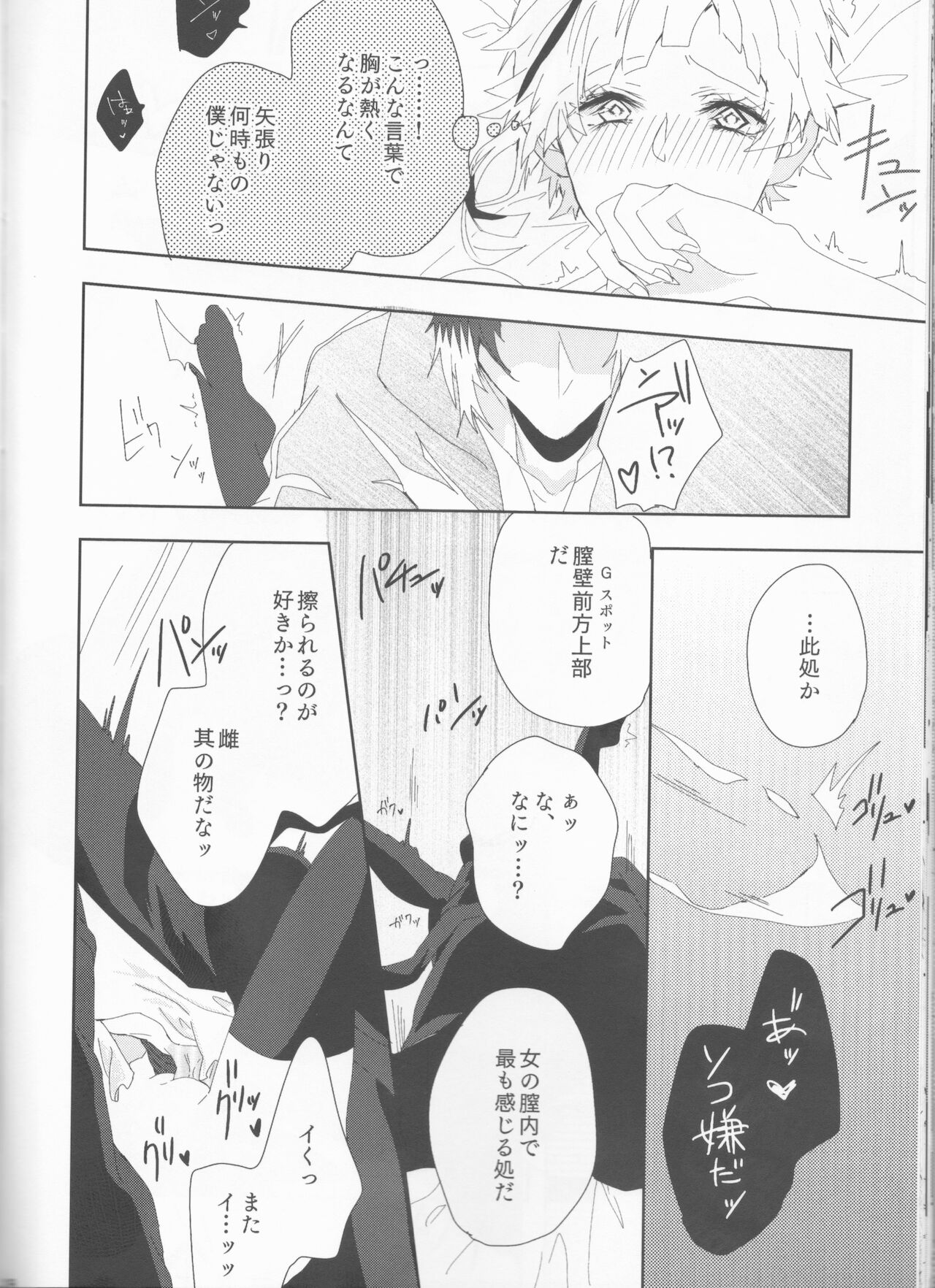 (異譚レナトス13) [さくらんぼぱんつ (相薇治生)] 龍虎は301号室にて愛まみえる (文豪ストレイドッグス)