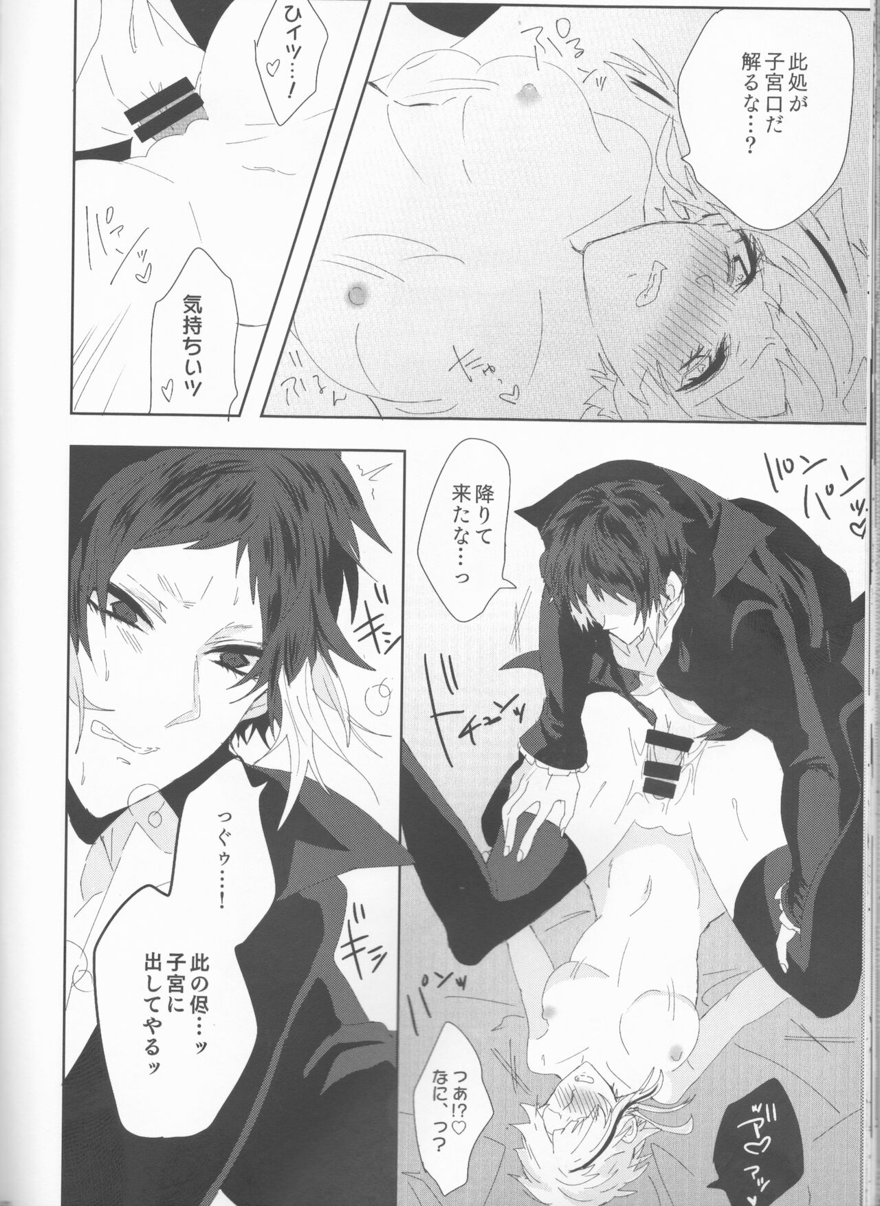 (異譚レナトス13) [さくらんぼぱんつ (相薇治生)] 龍虎は301号室にて愛まみえる (文豪ストレイドッグス)