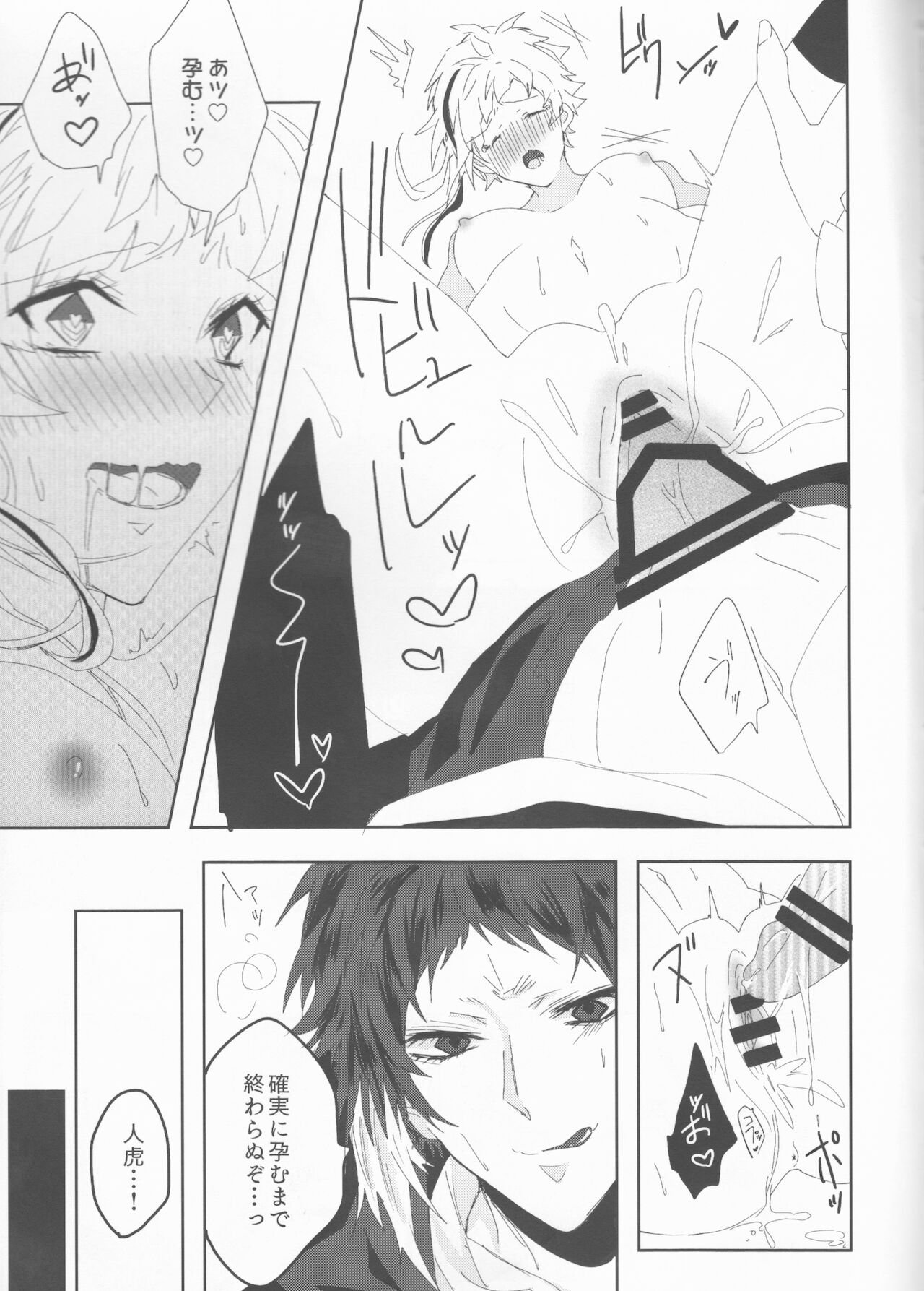 (異譚レナトス13) [さくらんぼぱんつ (相薇治生)] 龍虎は301号室にて愛まみえる (文豪ストレイドッグス)