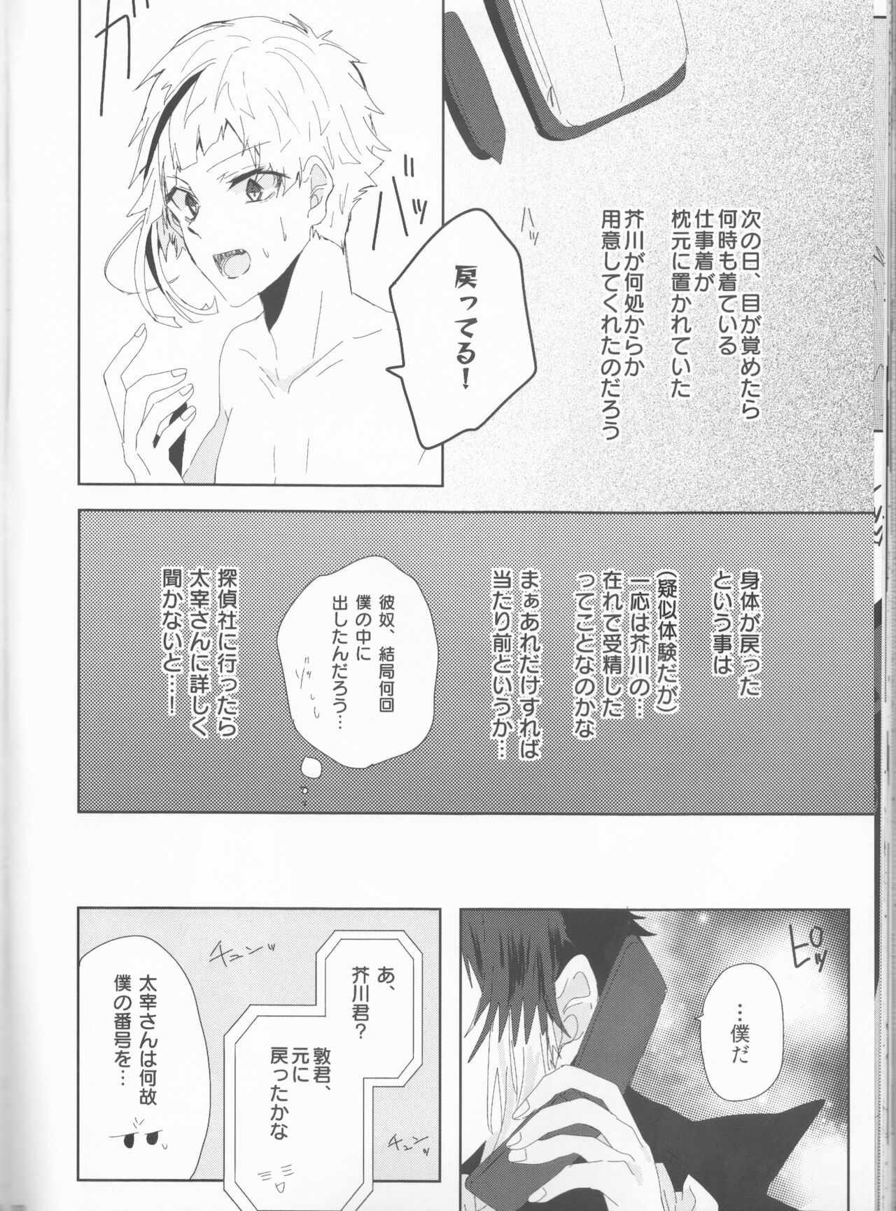 (異譚レナトス13) [さくらんぼぱんつ (相薇治生)] 龍虎は301号室にて愛まみえる (文豪ストレイドッグス)