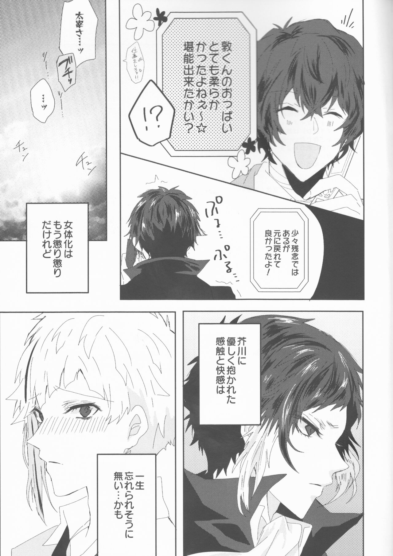 (異譚レナトス13) [さくらんぼぱんつ (相薇治生)] 龍虎は301号室にて愛まみえる (文豪ストレイドッグス)