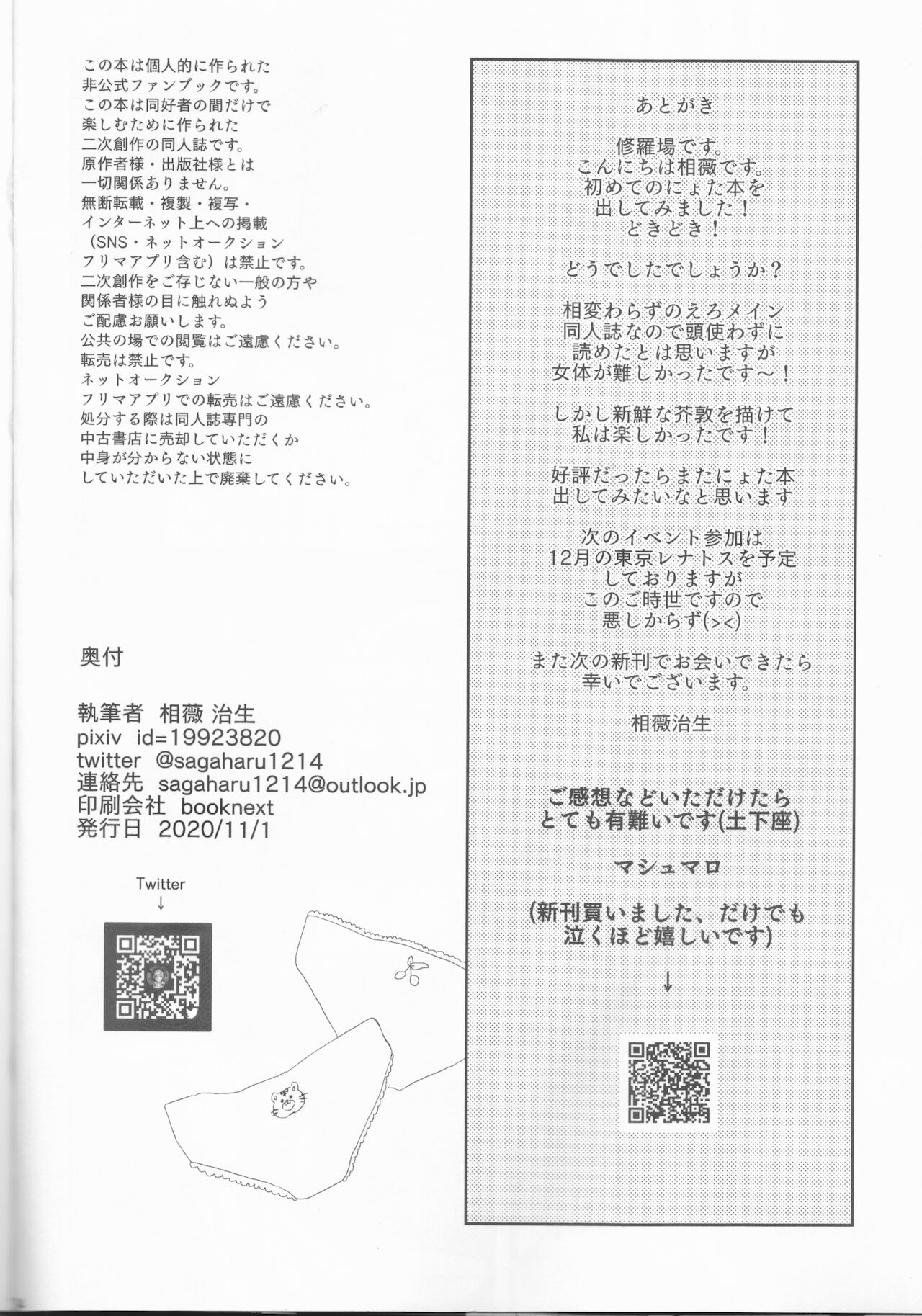 (異譚レナトス13) [さくらんぼぱんつ (相薇治生)] 龍虎は301号室にて愛まみえる (文豪ストレイドッグス)