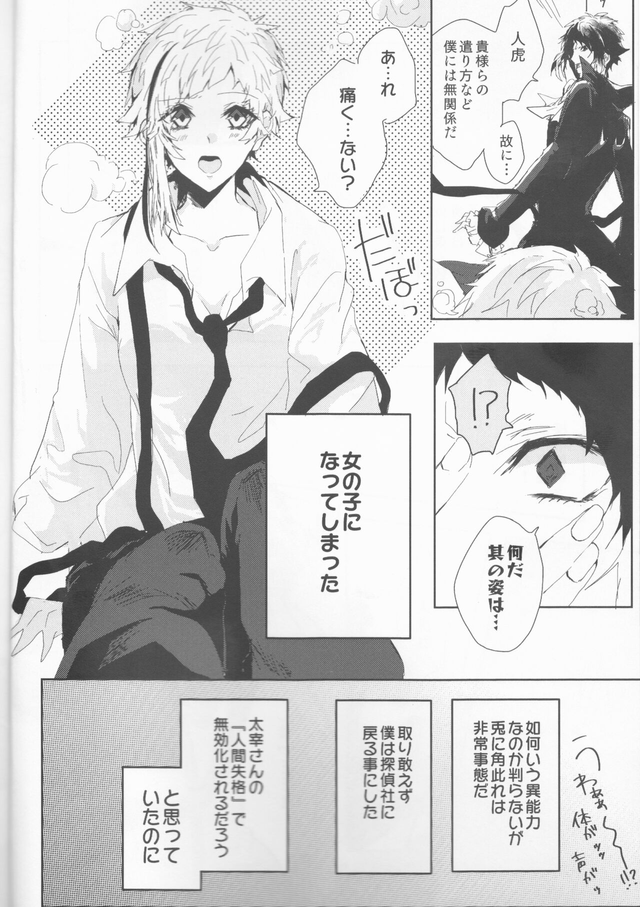 (異譚レナトス13) [さくらんぼぱんつ (相薇治生)] 龍虎は301号室にて愛まみえる (文豪ストレイドッグス)