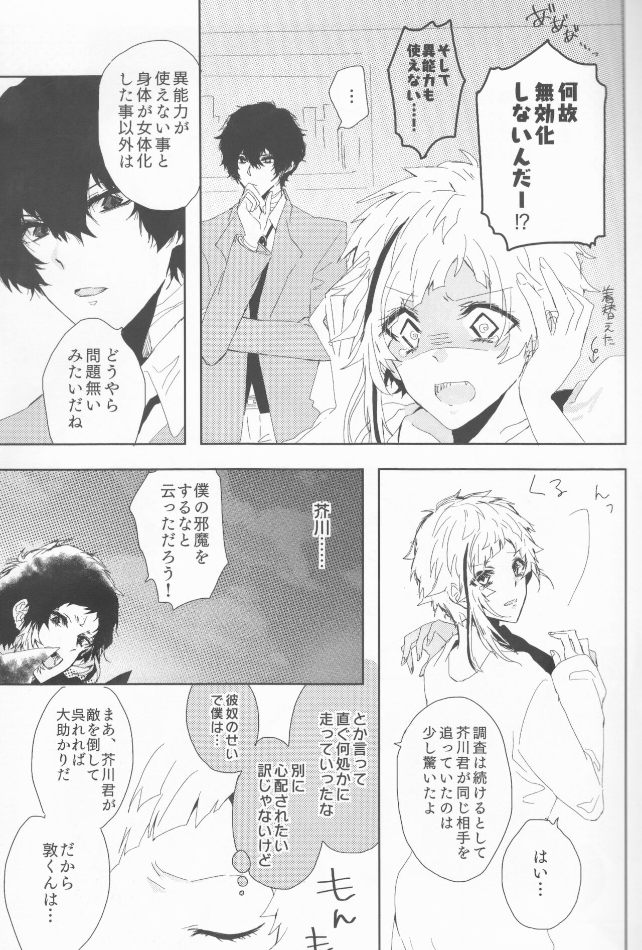 (異譚レナトス13) [さくらんぼぱんつ (相薇治生)] 龍虎は301号室にて愛まみえる (文豪ストレイドッグス)