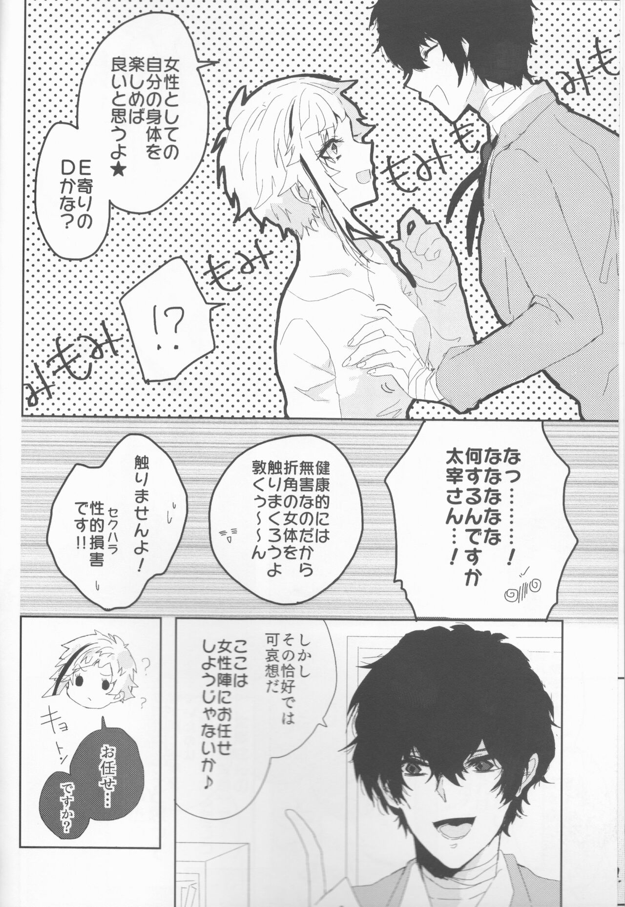 (異譚レナトス13) [さくらんぼぱんつ (相薇治生)] 龍虎は301号室にて愛まみえる (文豪ストレイドッグス)