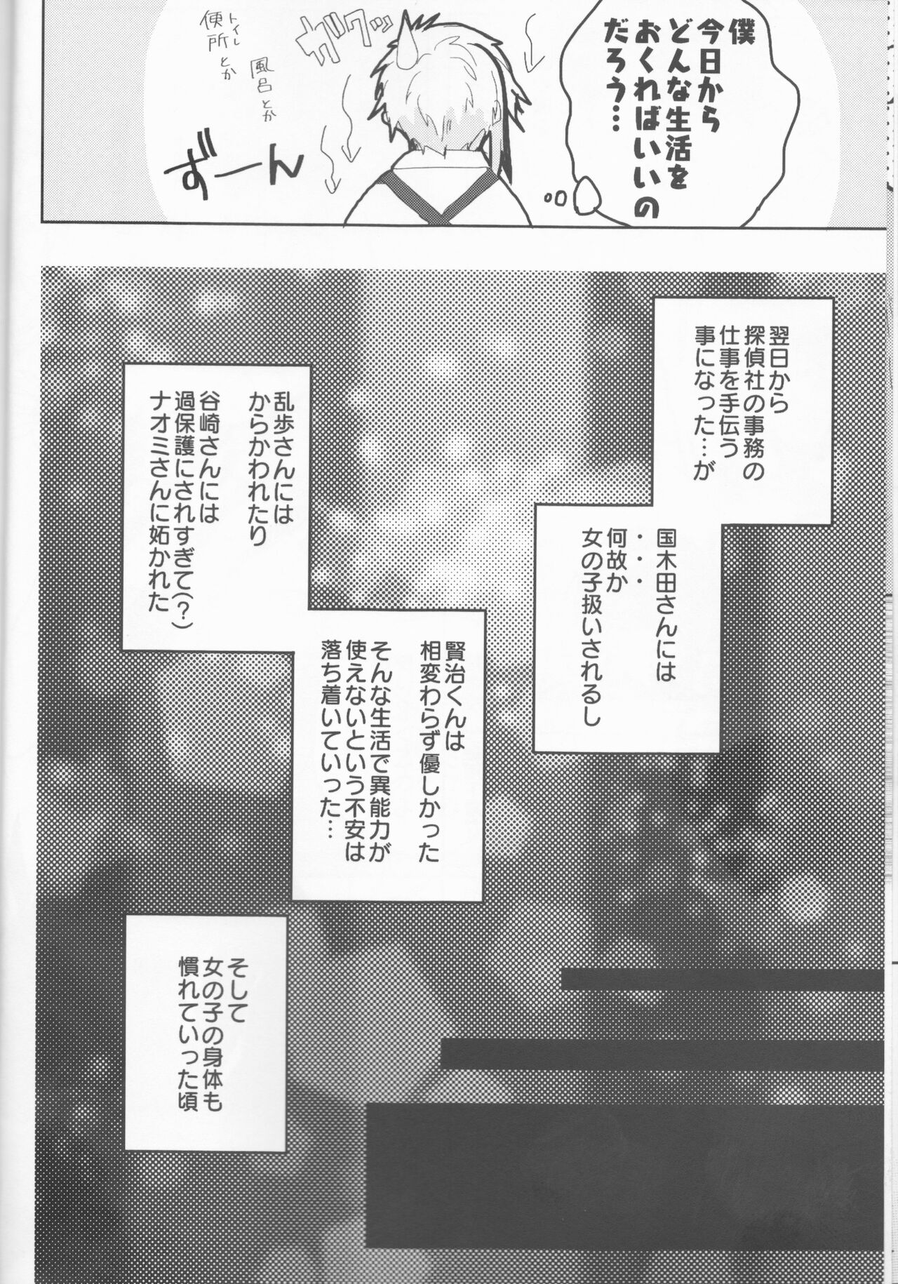 (異譚レナトス13) [さくらんぼぱんつ (相薇治生)] 龍虎は301号室にて愛まみえる (文豪ストレイドッグス)