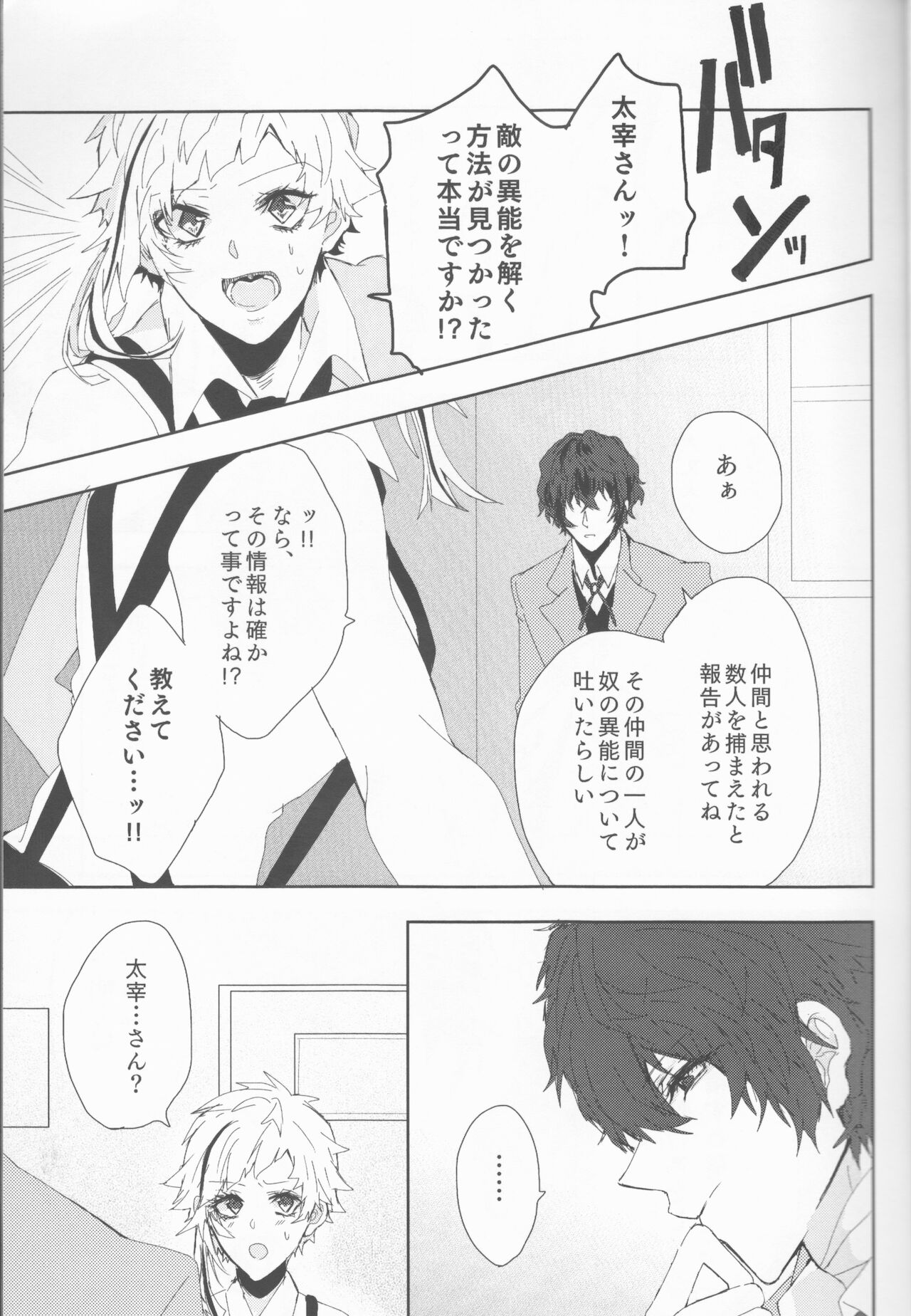 (異譚レナトス13) [さくらんぼぱんつ (相薇治生)] 龍虎は301号室にて愛まみえる (文豪ストレイドッグス)