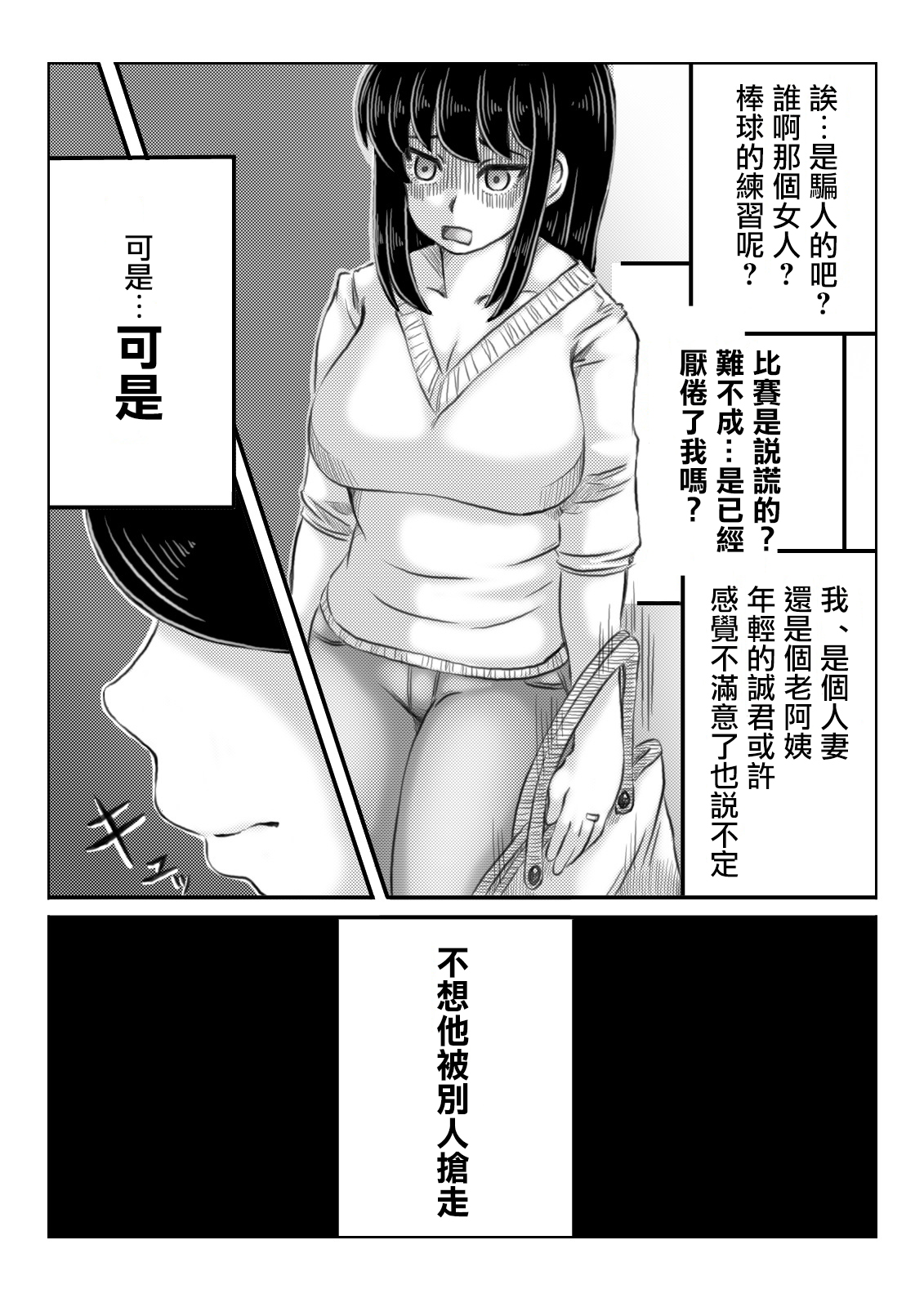 [キリンプラネット (満開べえスケ)] 人妻いずみは押しに弱い [中国翻訳]