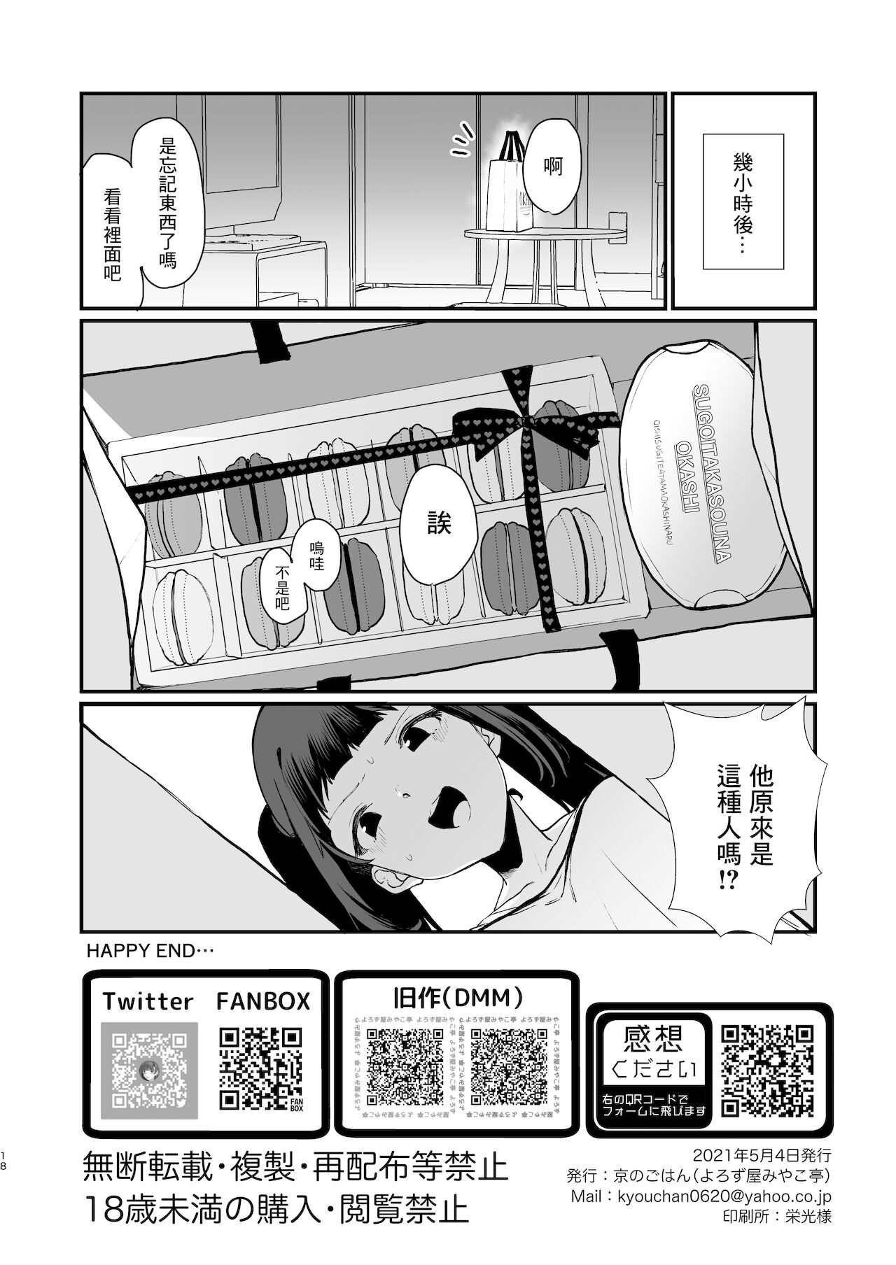 [よろず屋みやこ亭 (京のごはん)] 続・わからせられたいオトシゴロ [中国翻訳] [DL版]