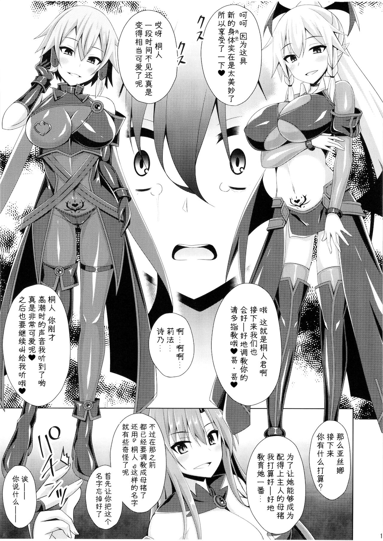 [Imitation Moon (成海優)] 黒の剣士と呼ばれた俺はもういない… (ソードアート・オンライン) [中国翻訳] [DL版]