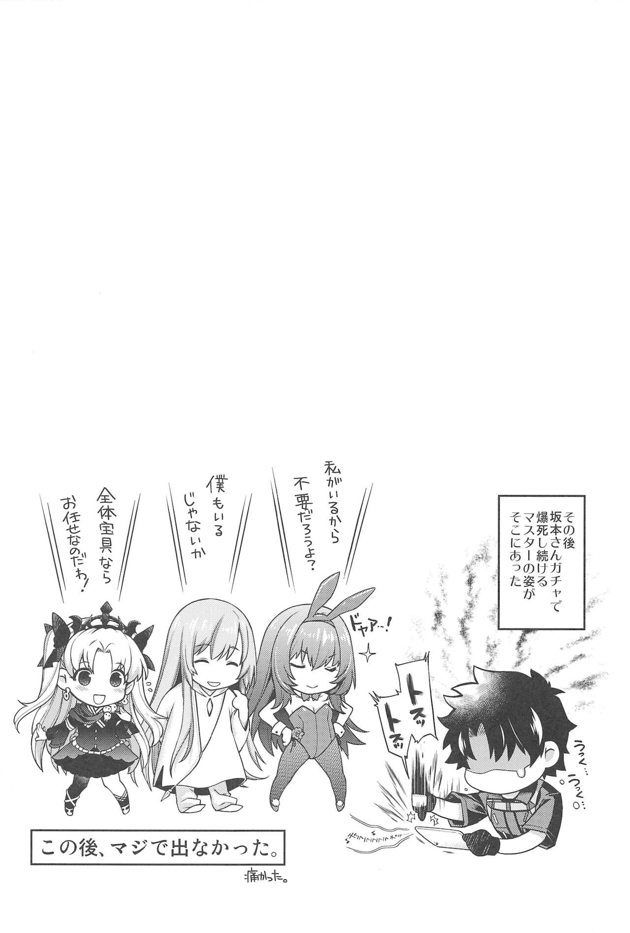 (C99) [HMA (日吉ハナ)] MVP (Fate/Grand Order)