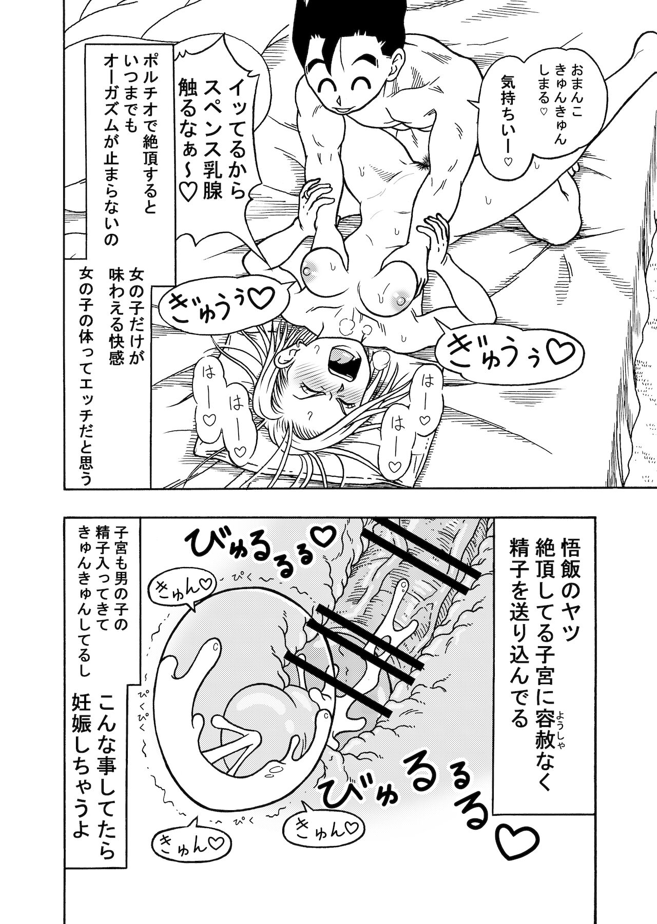 [ジーター] 18号ＮＴＲ 中出しオンパレード 3