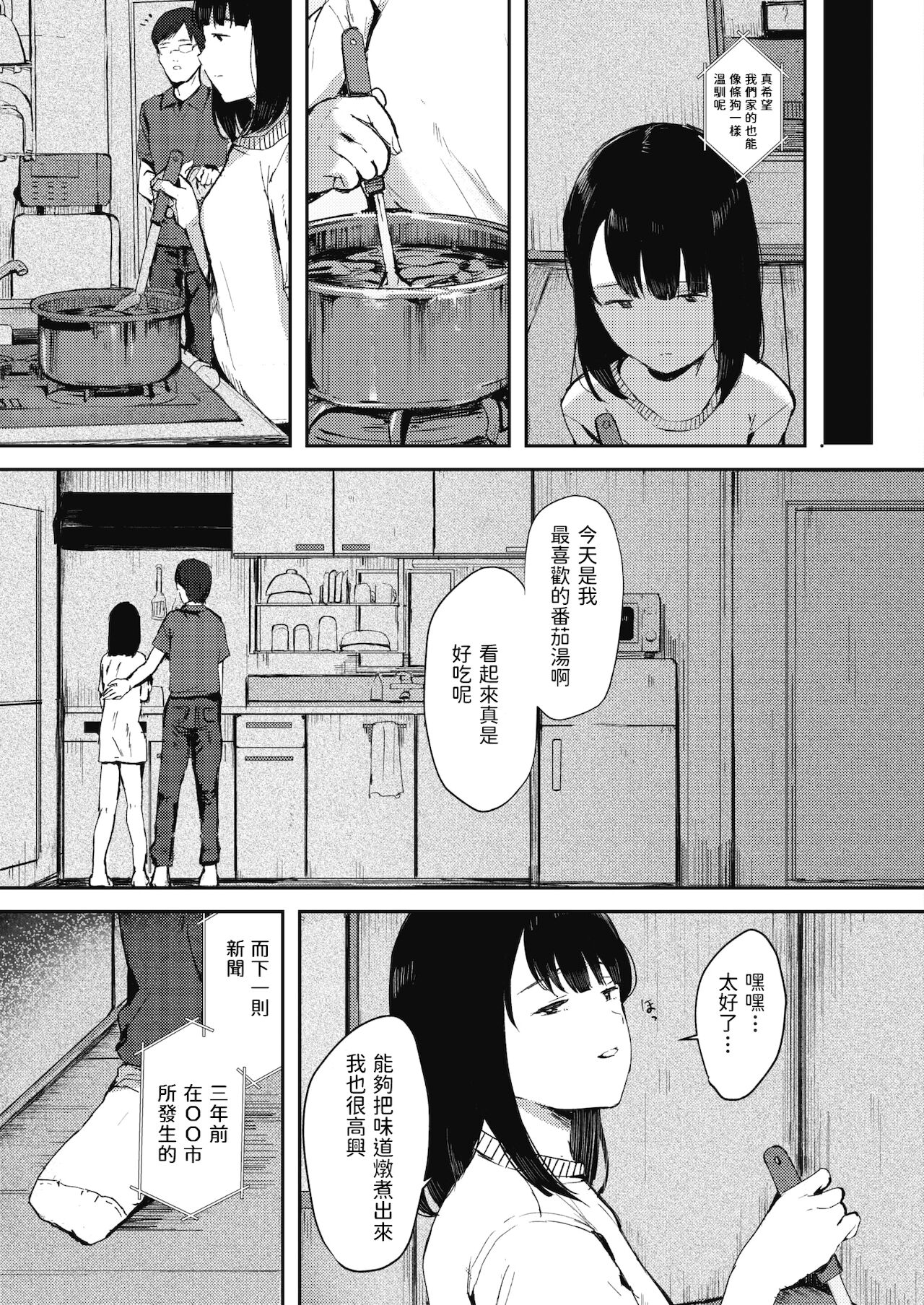 [ねどころみつき] ちえちゃんはずっとぼくのこいびと (コミックホットミルク 2022年2月号) 中文翻譯