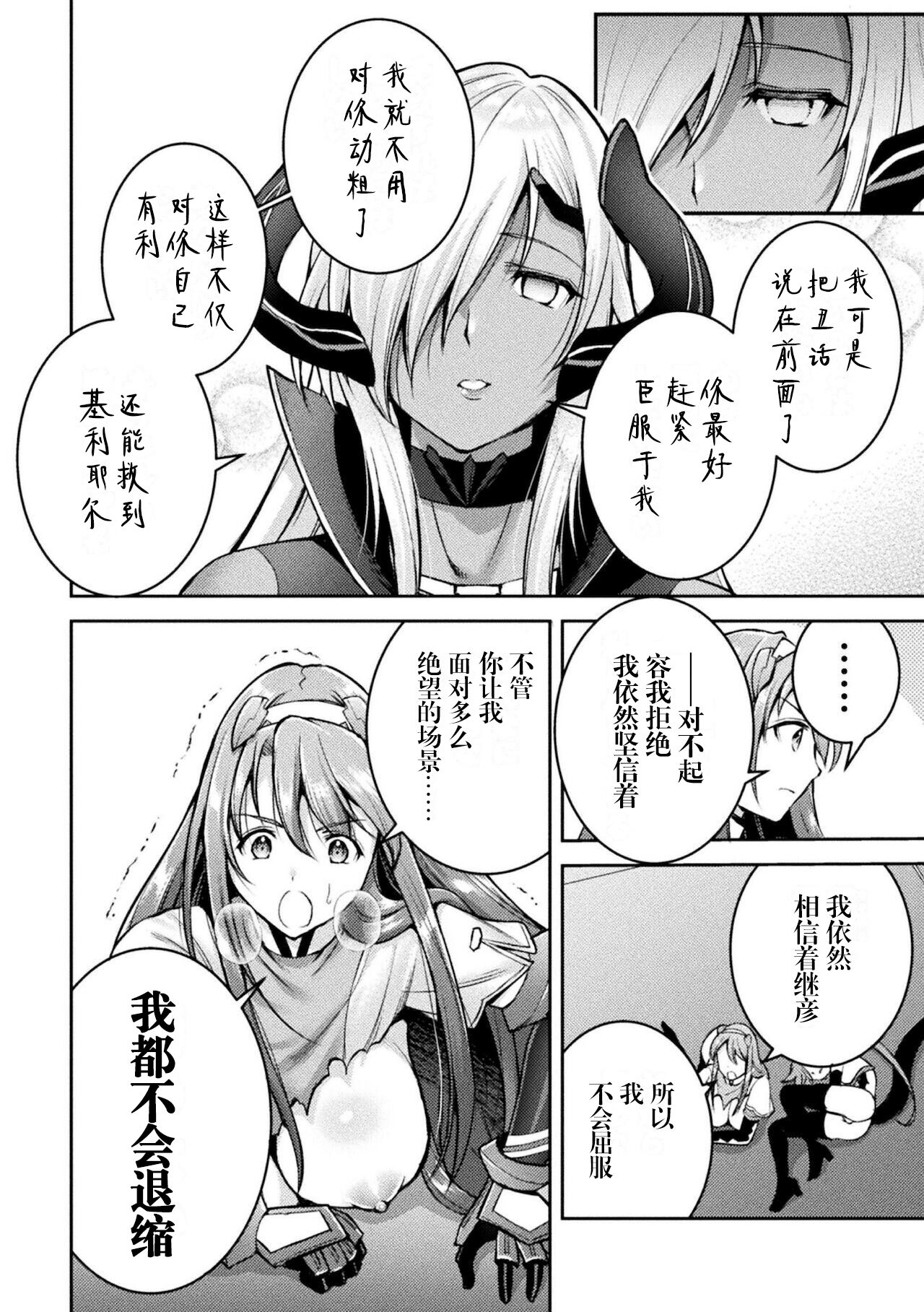 [SHUKO] 超昂神騎エクシール ～双翼、魔悦調教～ THE COMIC 07 (二次元ドリームマガジン Vol.117) [中国翻訳]