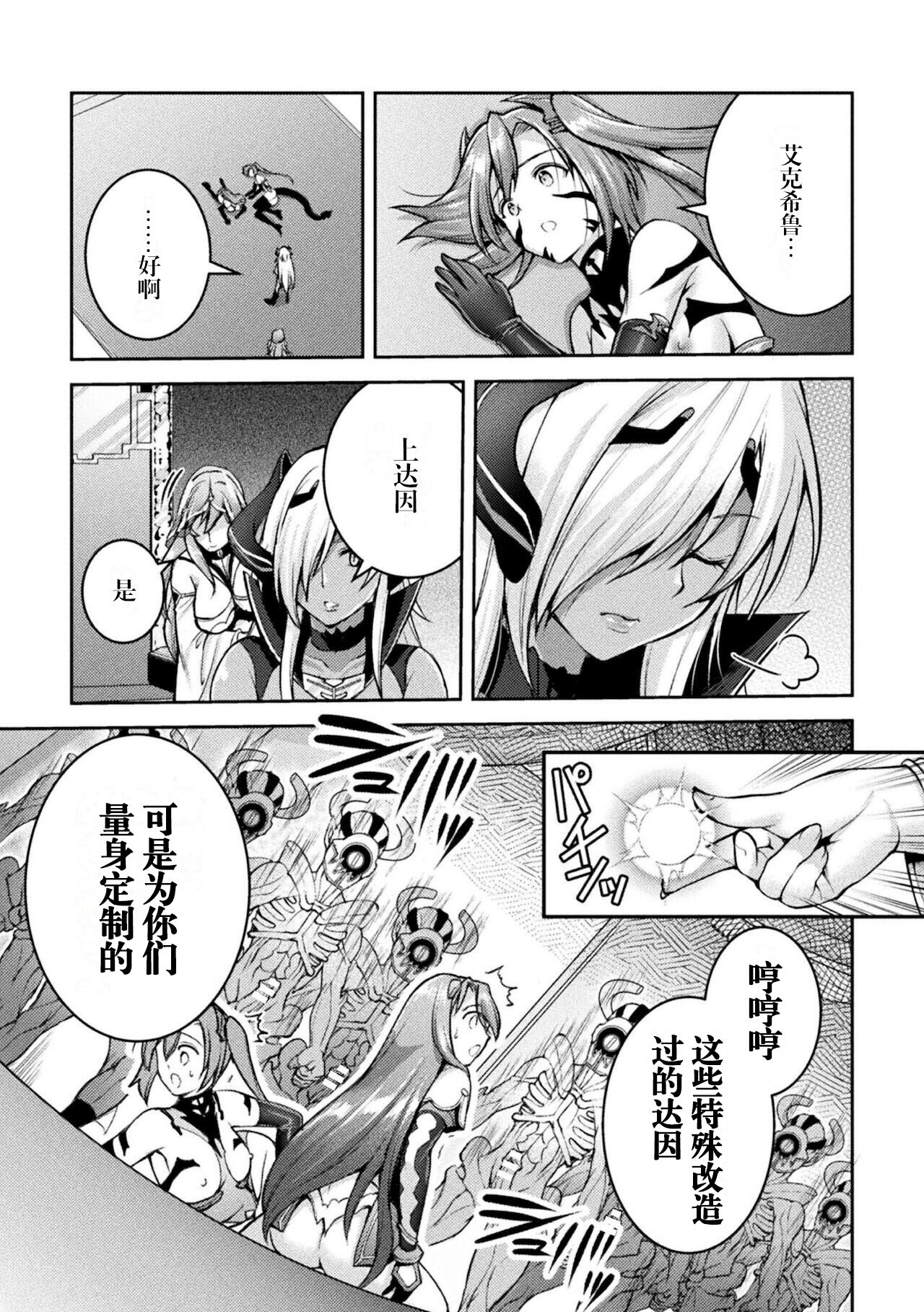 [SHUKO] 超昂神騎エクシール ～双翼、魔悦調教～ THE COMIC 07 (二次元ドリームマガジン Vol.117) [中国翻訳]