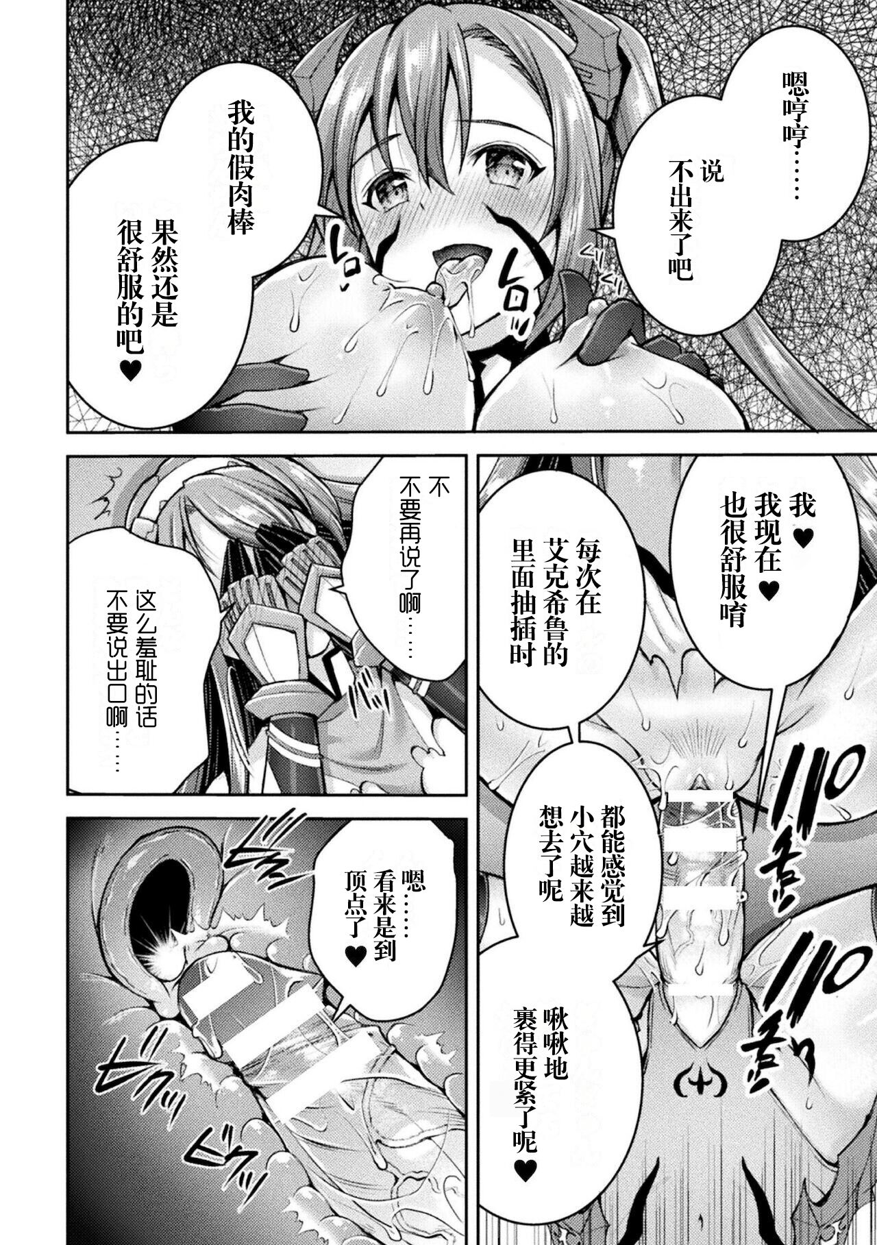 [SHUKO] 超昂神騎エクシール ～双翼、魔悦調教～ THE COMIC 07 (二次元ドリームマガジン Vol.117) [中国翻訳]