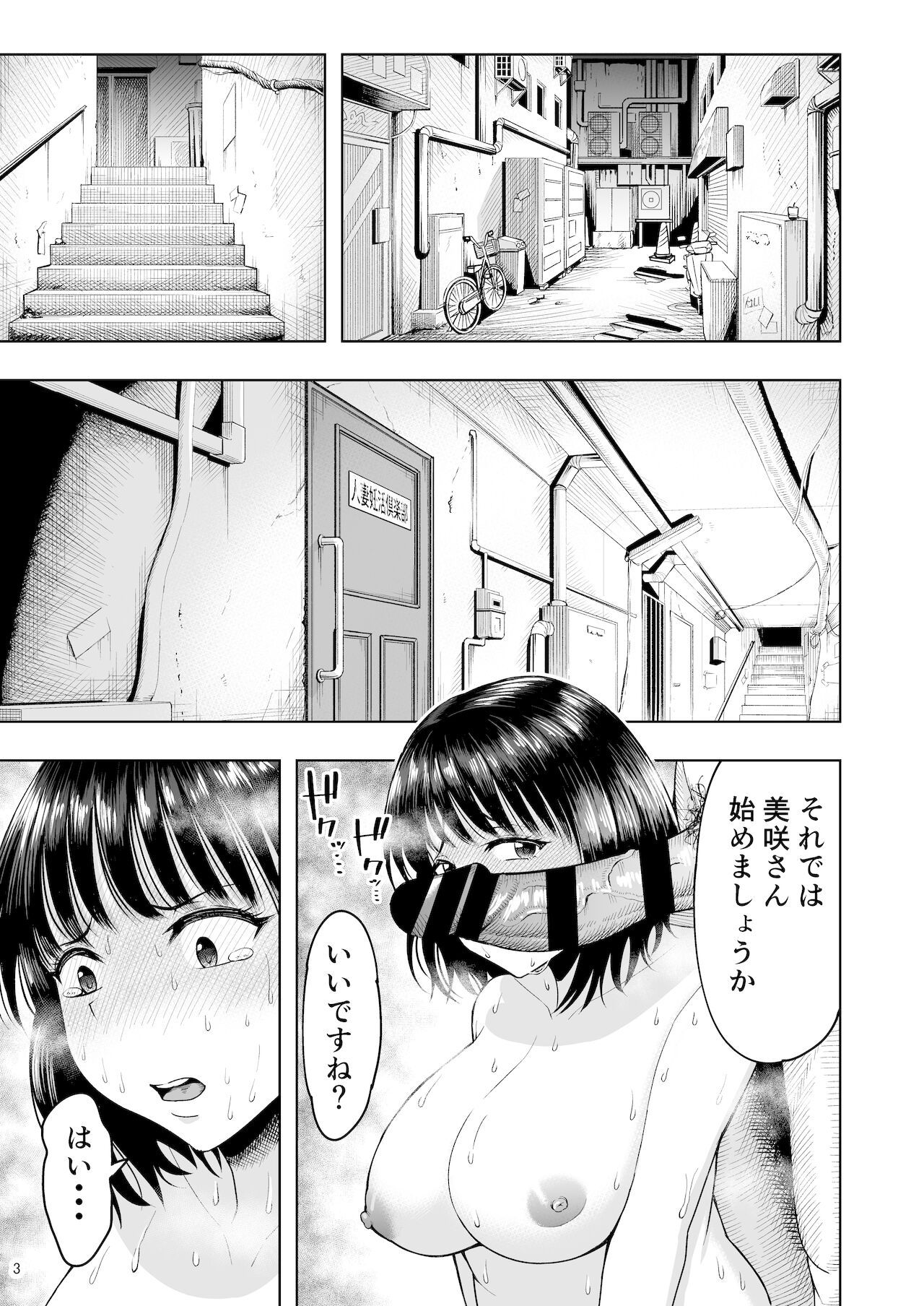 [しっとりボウズ] 人妻妊活倶楽部 ~美咲さんの妊活記録~