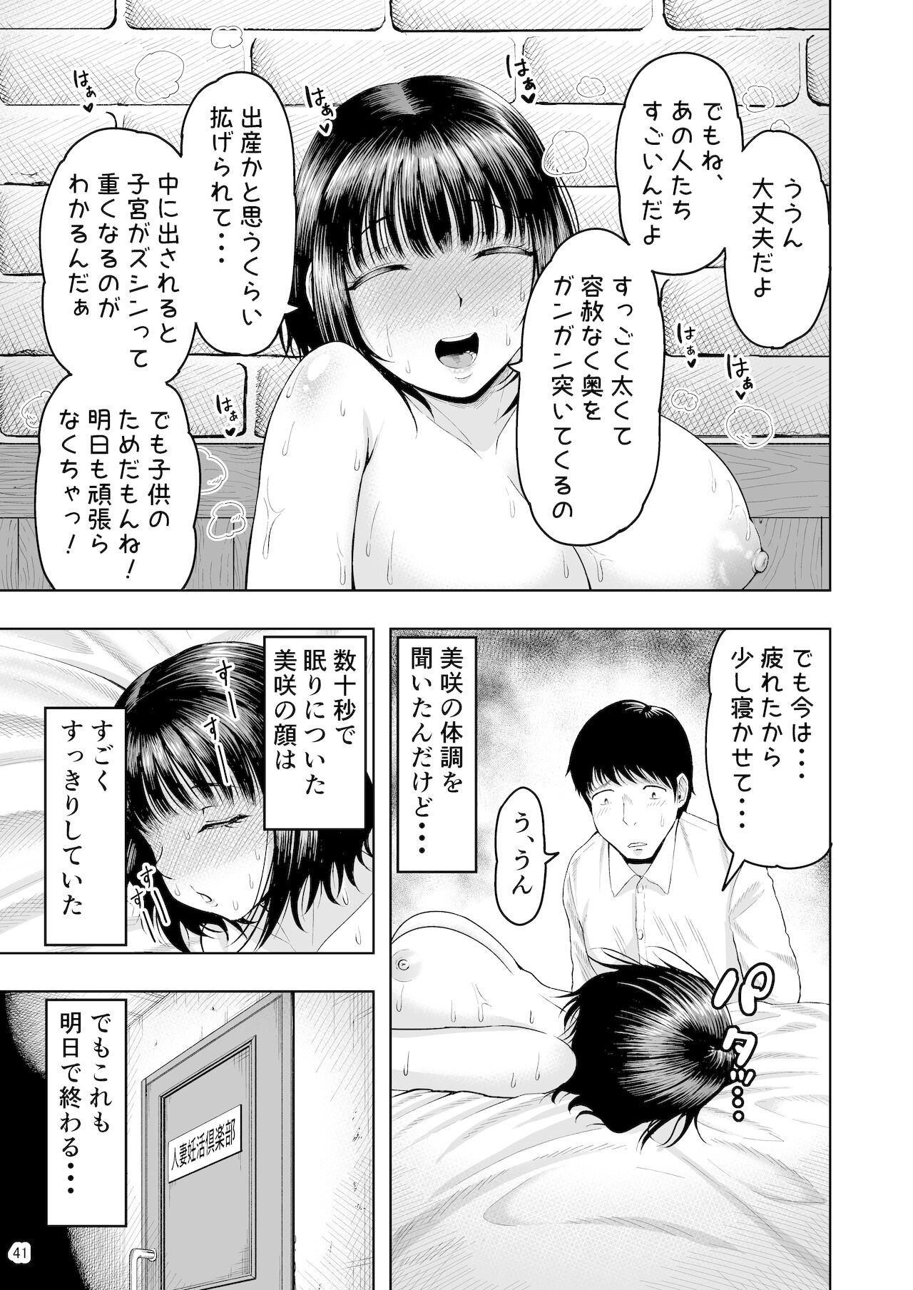 [しっとりボウズ] 人妻妊活倶楽部 ~美咲さんの妊活記録~