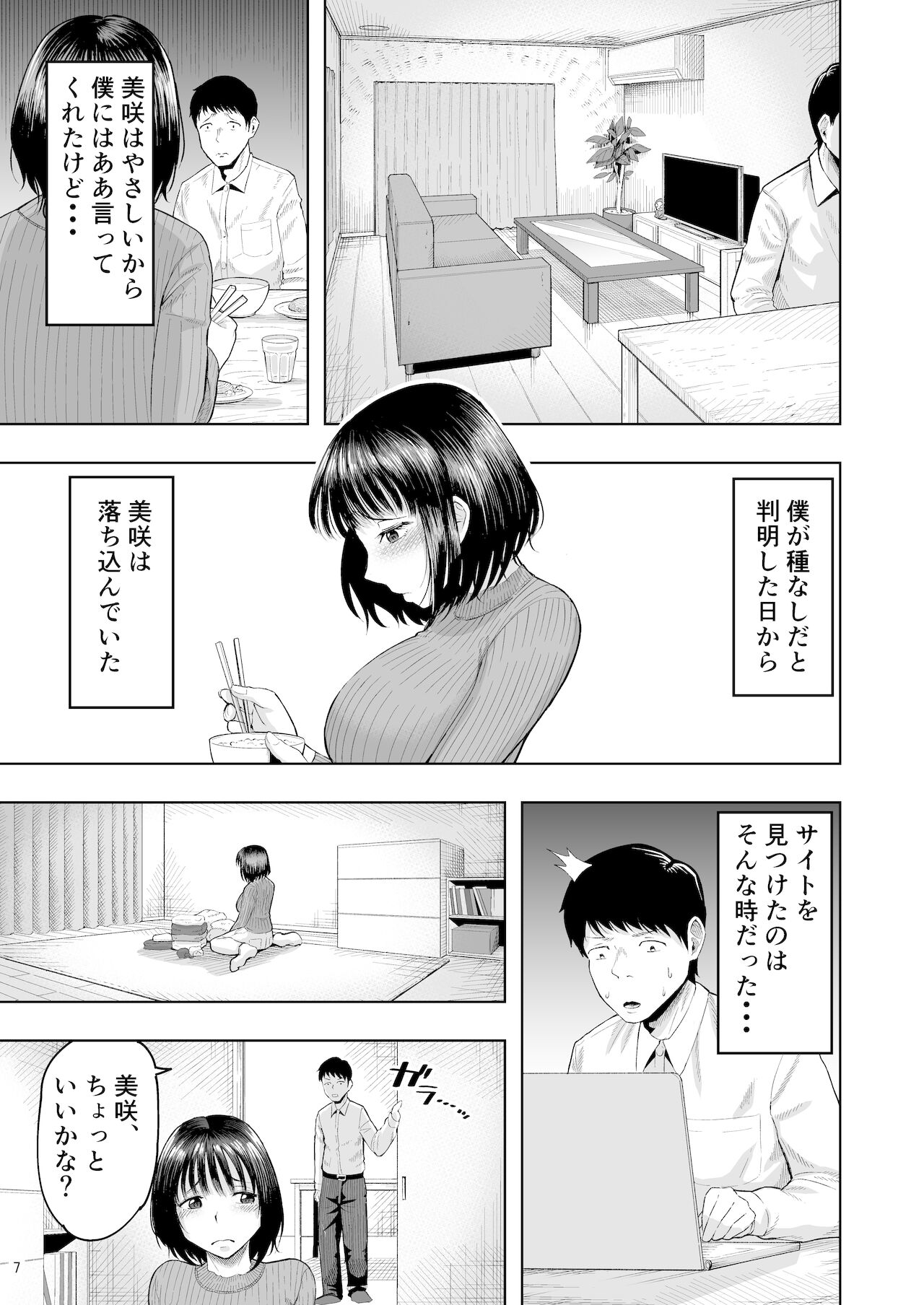 [しっとりボウズ] 人妻妊活倶楽部 ~美咲さんの妊活記録~