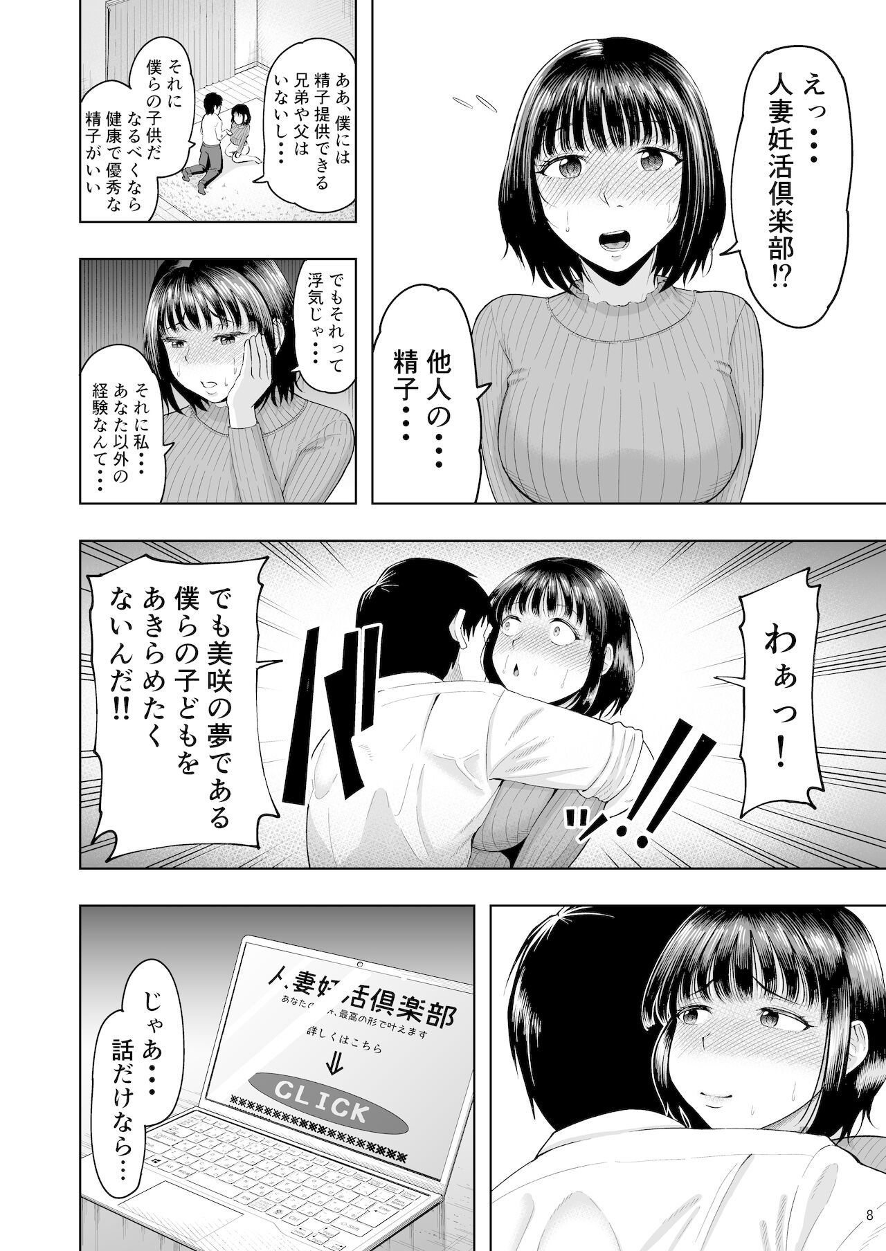 [しっとりボウズ] 人妻妊活倶楽部 ~美咲さんの妊活記録~