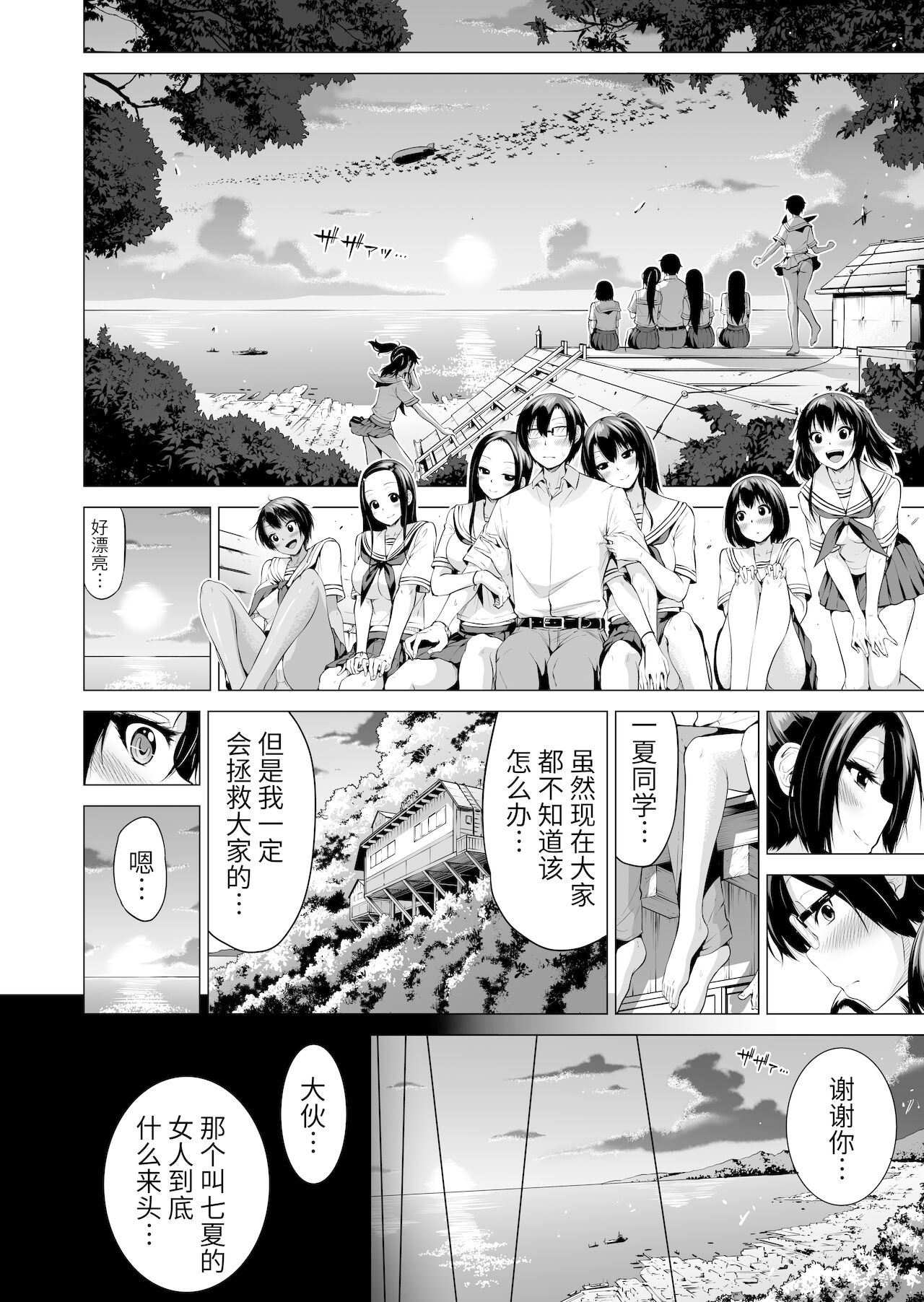 [赤月屋 (赤月みゅうと)] 七夏の楽園4～田舎の学校で美少女ハーレム～お医者さんごっこ編 [中国翻訳] [DL版]