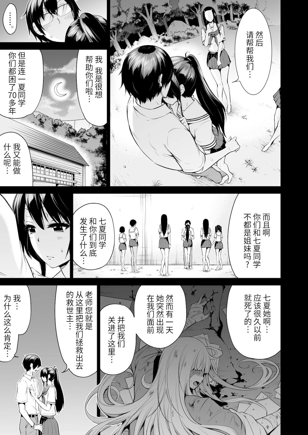 [赤月屋 (赤月みゅうと)] 七夏の楽園4～田舎の学校で美少女ハーレム～お医者さんごっこ編 [中国翻訳] [DL版]