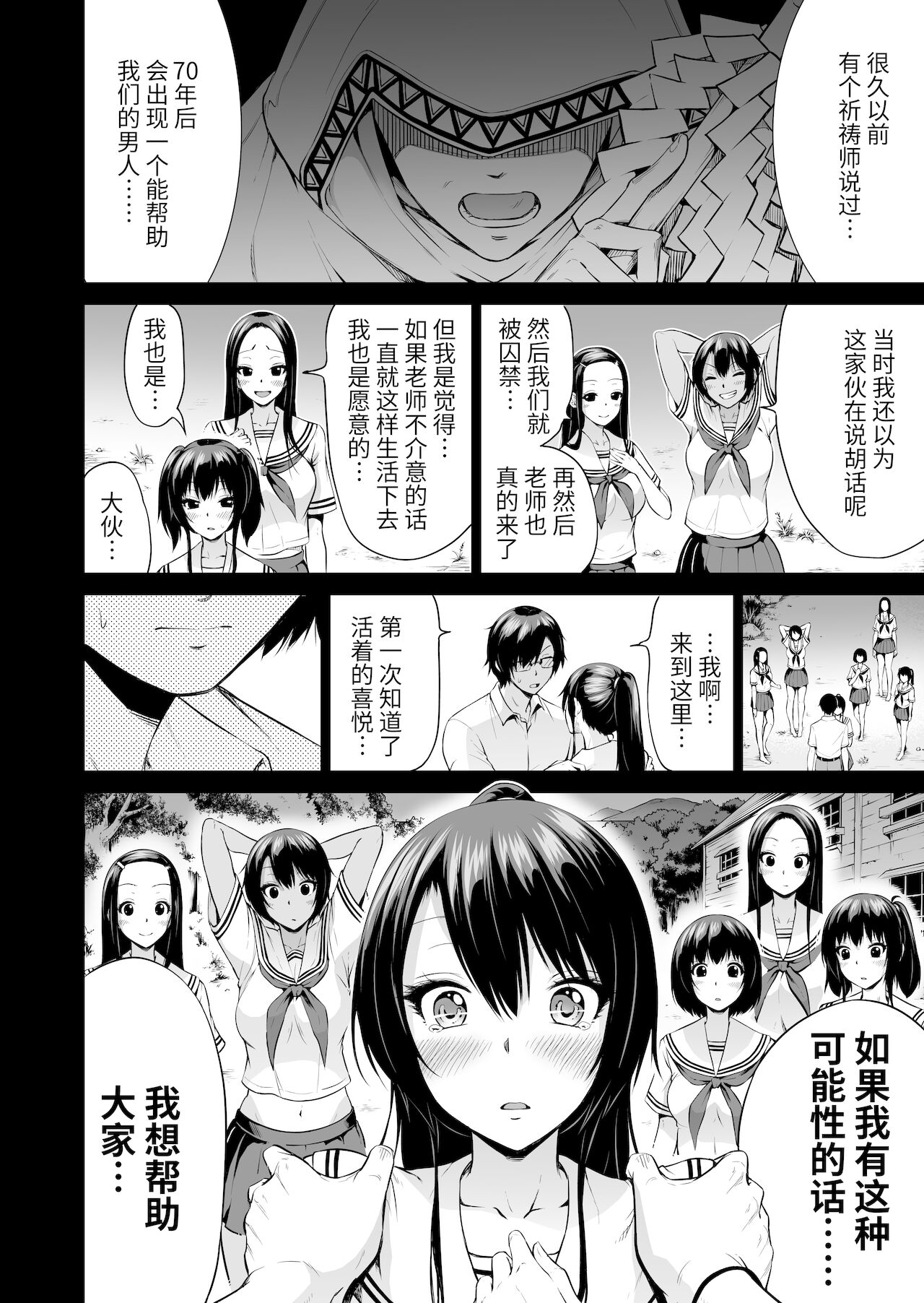 [赤月屋 (赤月みゅうと)] 七夏の楽園4～田舎の学校で美少女ハーレム～お医者さんごっこ編 [中国翻訳] [DL版]