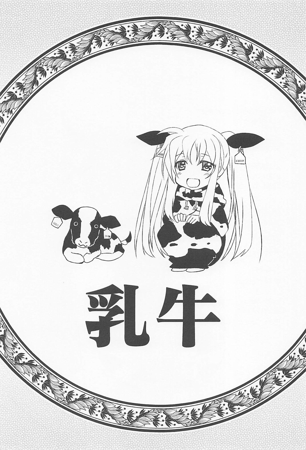 (C99) [PLUM (かん奈)] マジカルSEED・MILK (魔法少女リリカルなのは)