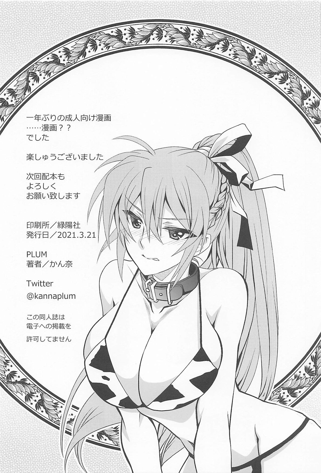 (C99) [PLUM (かん奈)] マジカルSEED・MILK (魔法少女リリカルなのは)