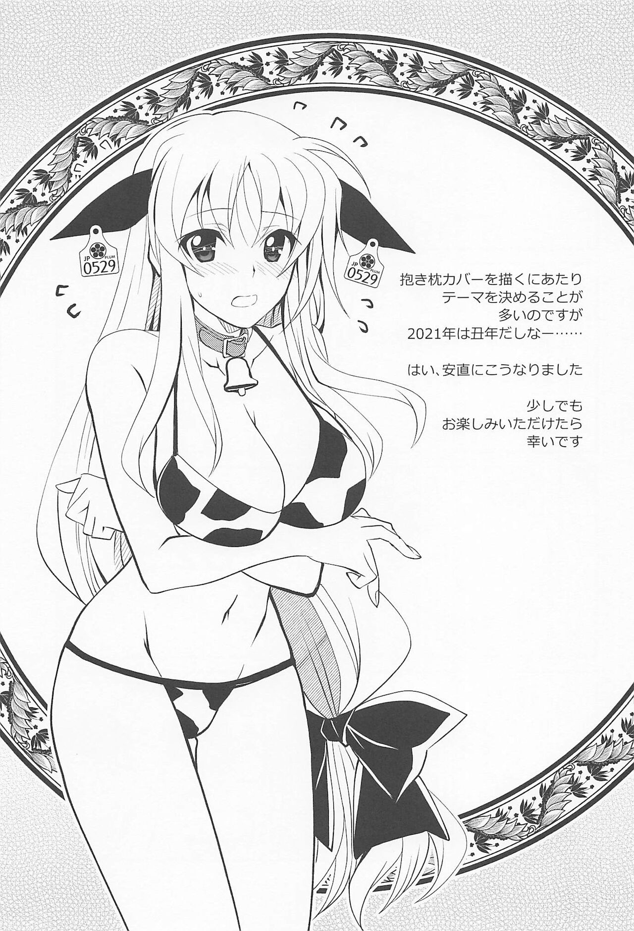 (C99) [PLUM (かん奈)] マジカルSEED・MILK (魔法少女リリカルなのは)