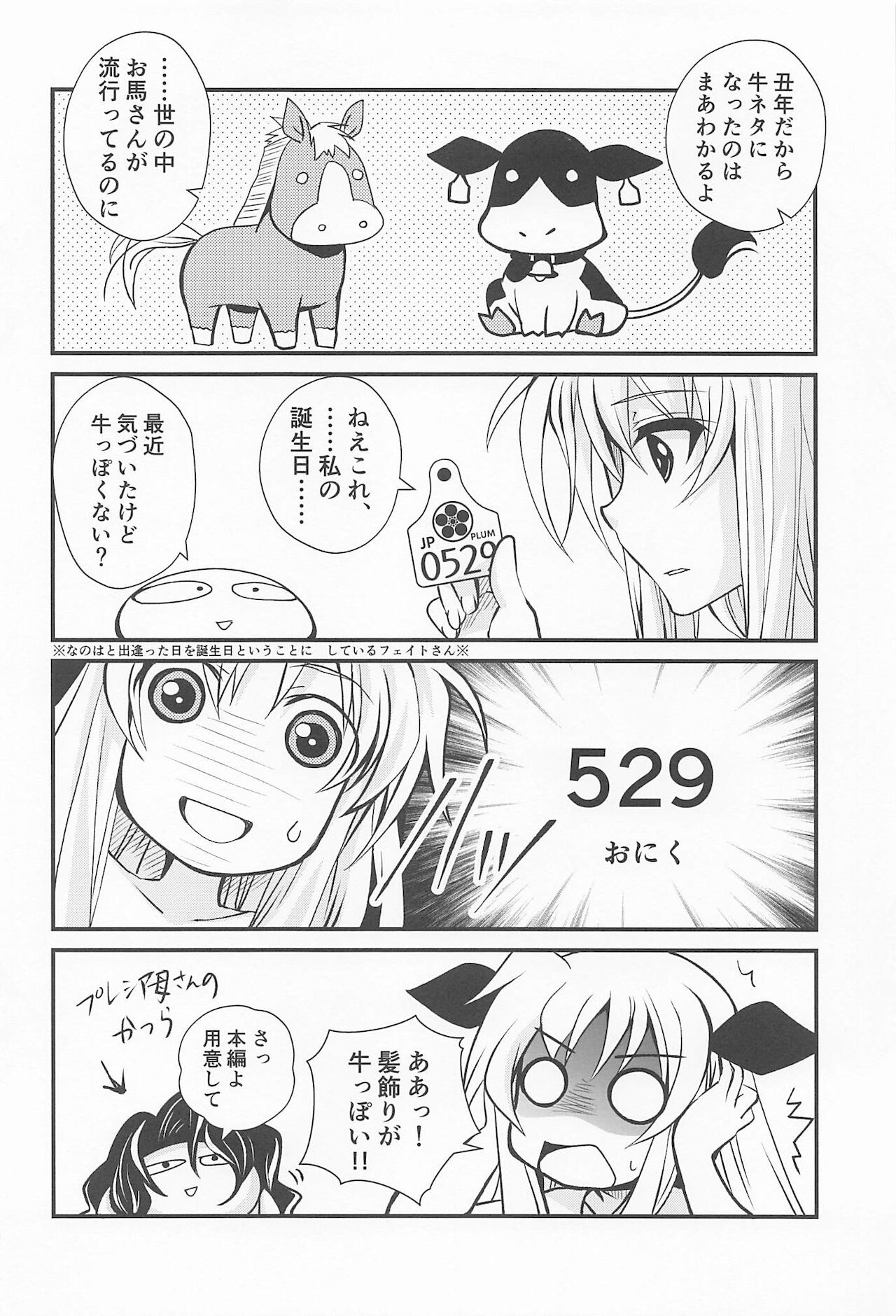 (C99) [PLUM (かん奈)] マジカルSEED・MILK (魔法少女リリカルなのは)