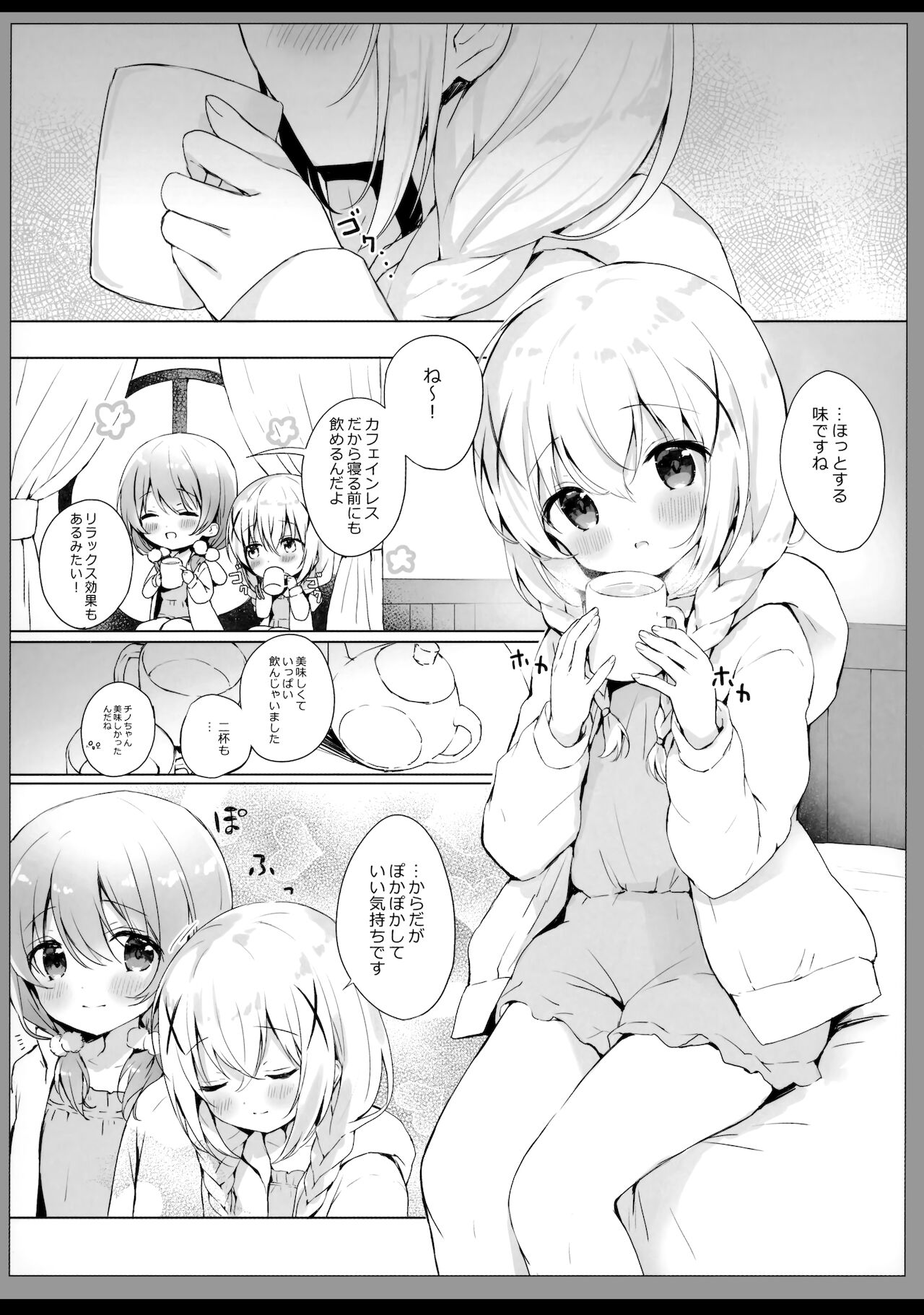 (C99) [あめうさぎ (飴玉コン)] チノちゃんの可愛いところ見せて (ご注文はうさぎですか?)