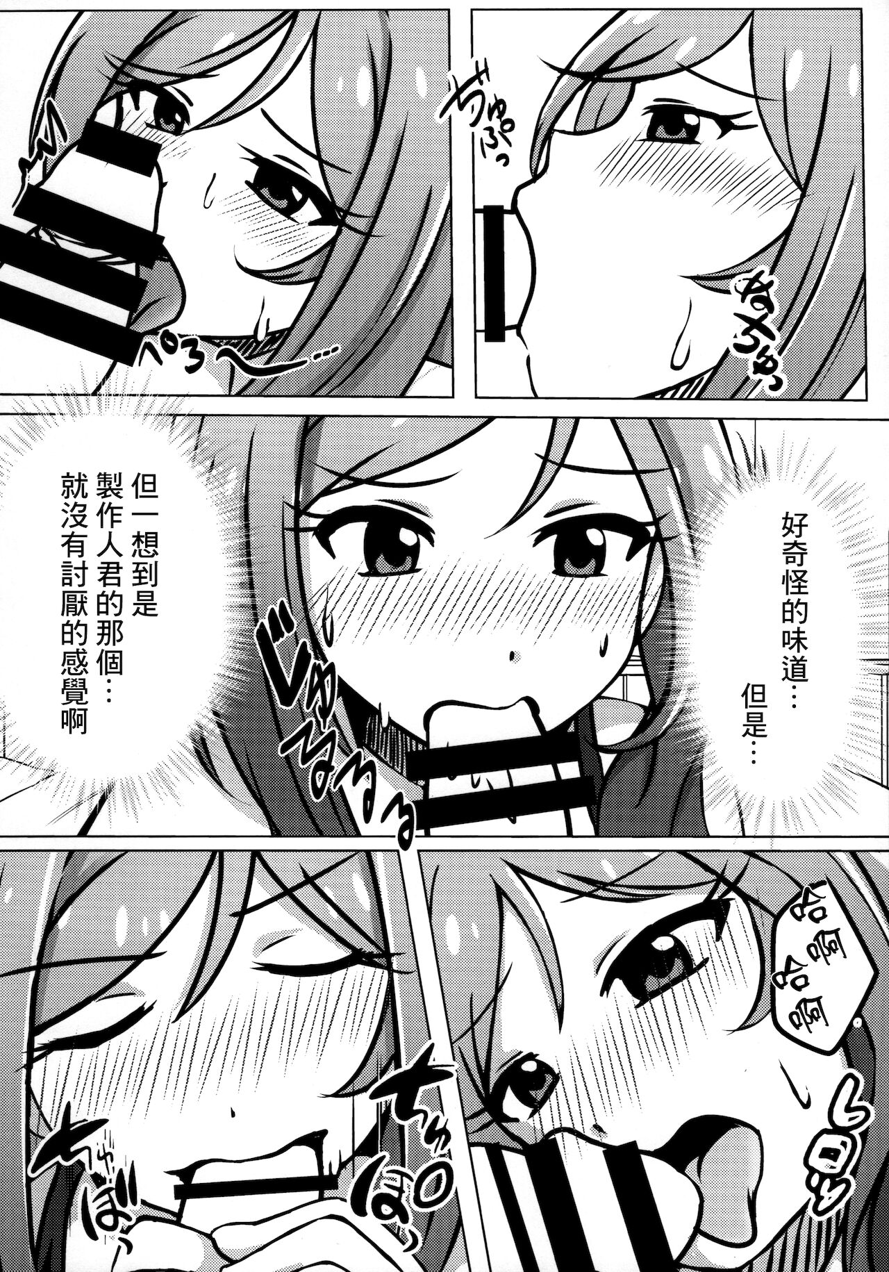 (C97) [かにたま定食 (ジョン・シンジロー)] ねえ、ドキドキシてる? (アイドルマスターミリオンライブ!) [中国翻訳]