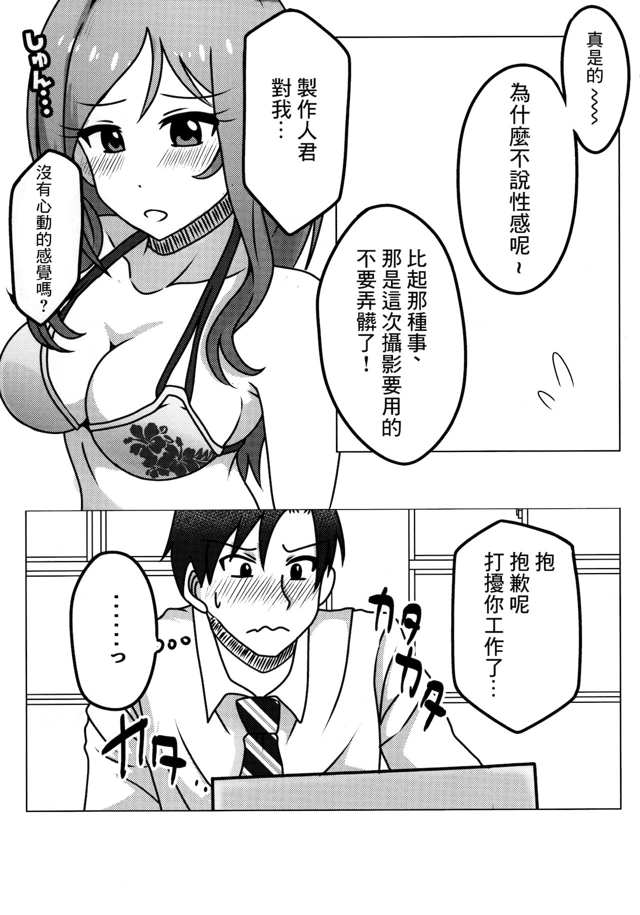 (C97) [かにたま定食 (ジョン・シンジロー)] ねえ、ドキドキシてる? (アイドルマスターミリオンライブ!) [中国翻訳]