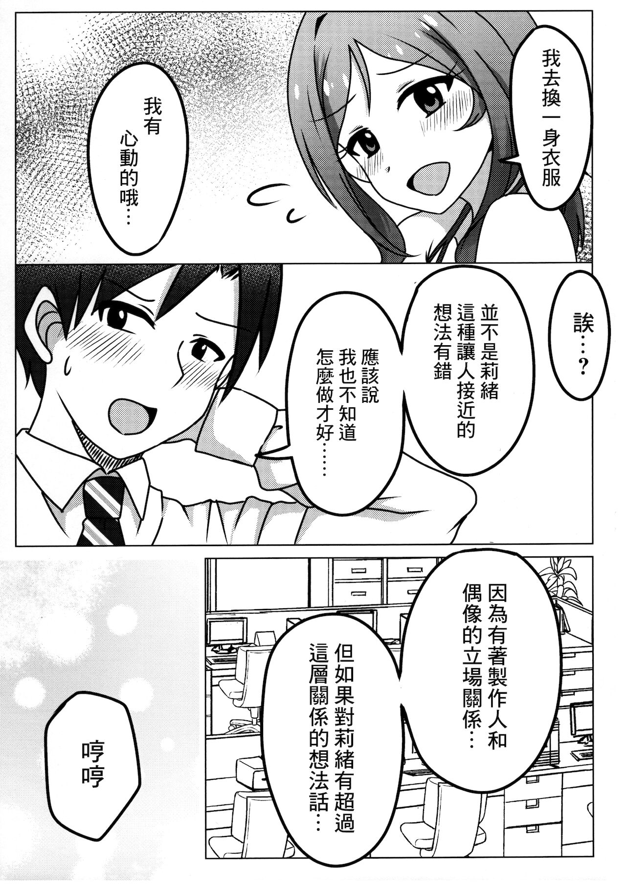 (C97) [かにたま定食 (ジョン・シンジロー)] ねえ、ドキドキシてる? (アイドルマスターミリオンライブ!) [中国翻訳]